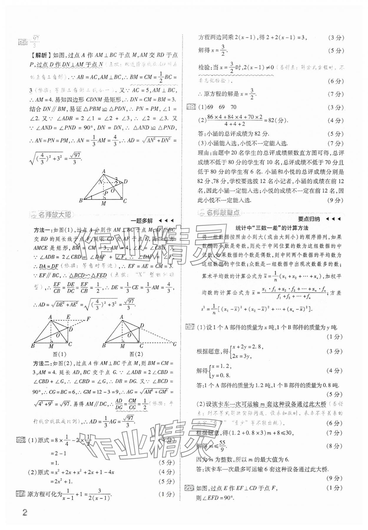 2024年金考卷中考45套匯編數(shù)學(xué)山西專版 參考答案第2頁