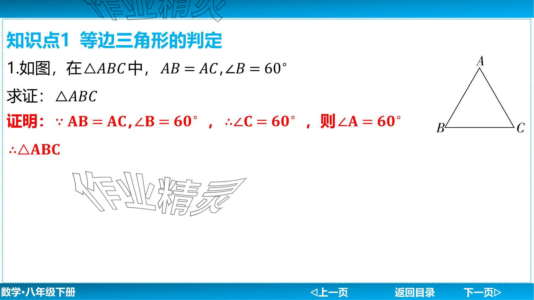 2024年廣東名師講練通八年級數(shù)學下冊北師大版深圳專版提升版 參考答案第100頁