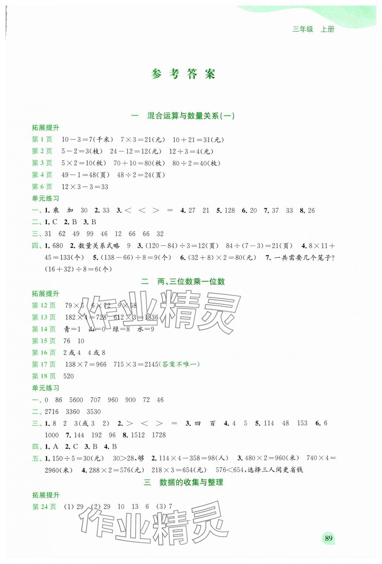 2025年课课练江苏三年级数学上册苏教版 第1页