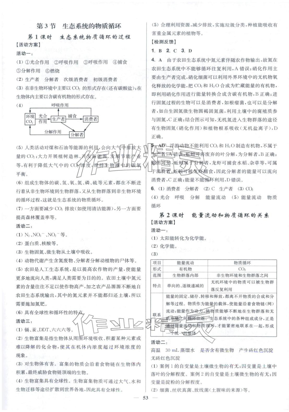 2025年活动单导学课程高中生物选择性必修第二册人教版&nbsp;第13页