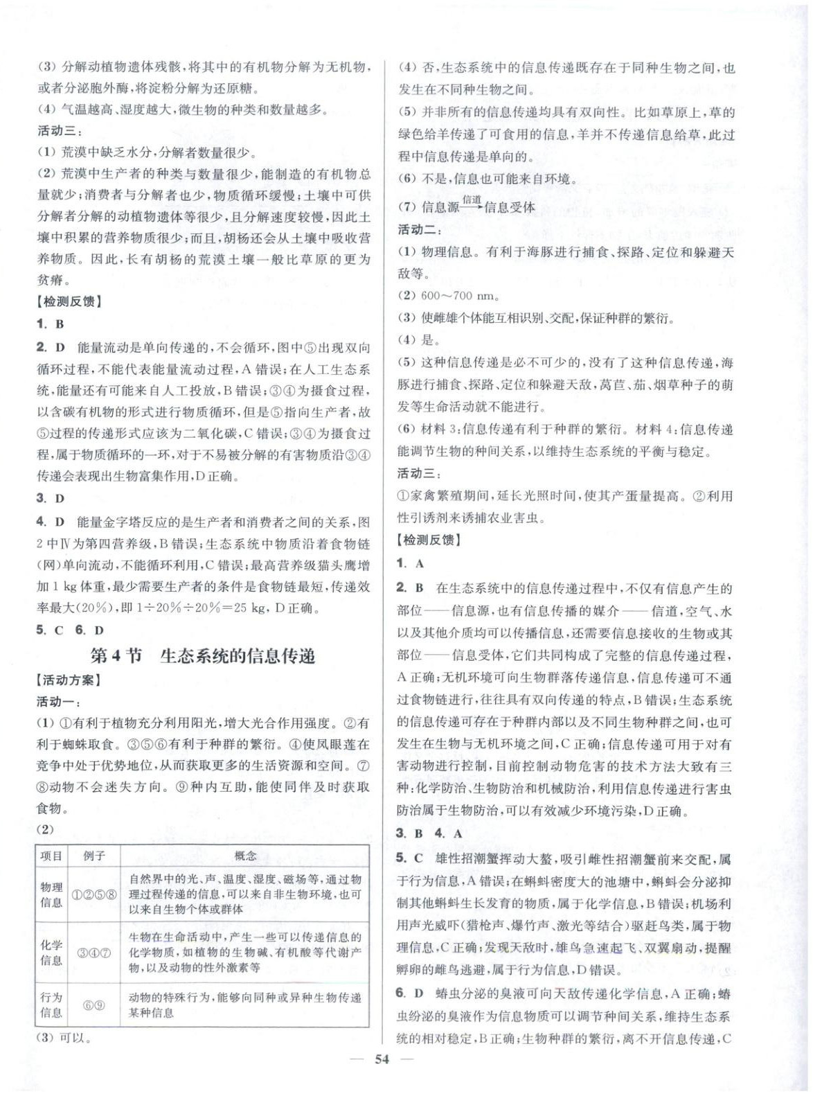 2025年活动单导学课程高中生物选择性必修第二册人教版&nbsp;第14页