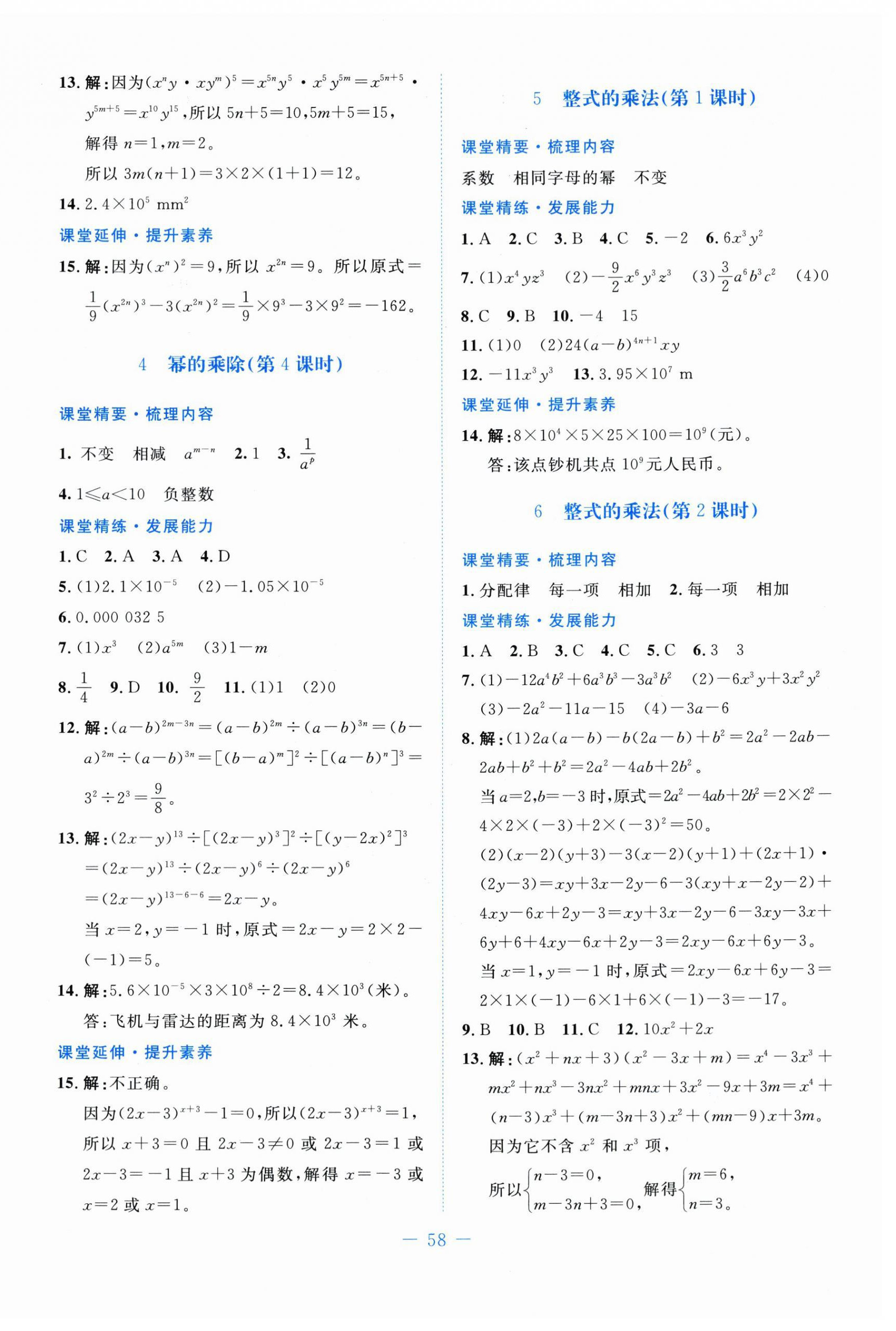 2026年课堂精练七年级数学下册北师大版山西专版&nbsp;第2页