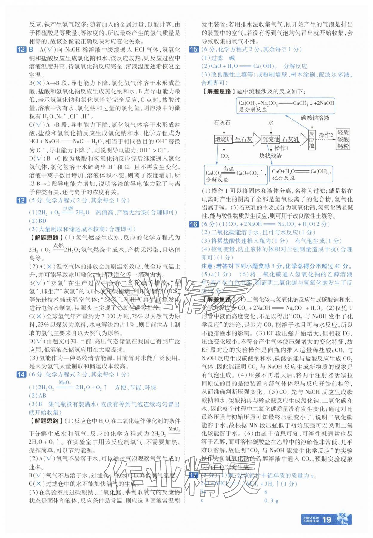 2025年金考卷45套匯編化學(xué)人教版安徽專版 參考答案第18頁