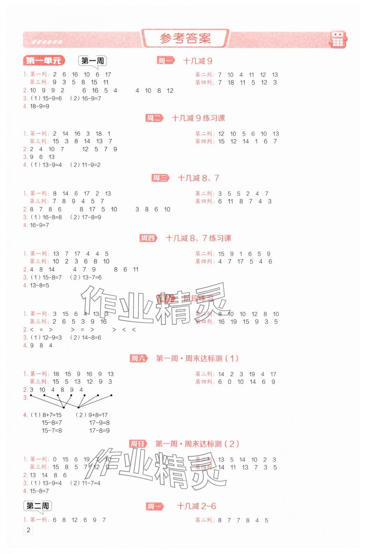 2025年星级口算天天练一年级数学下册青岛版 参考答案第1页