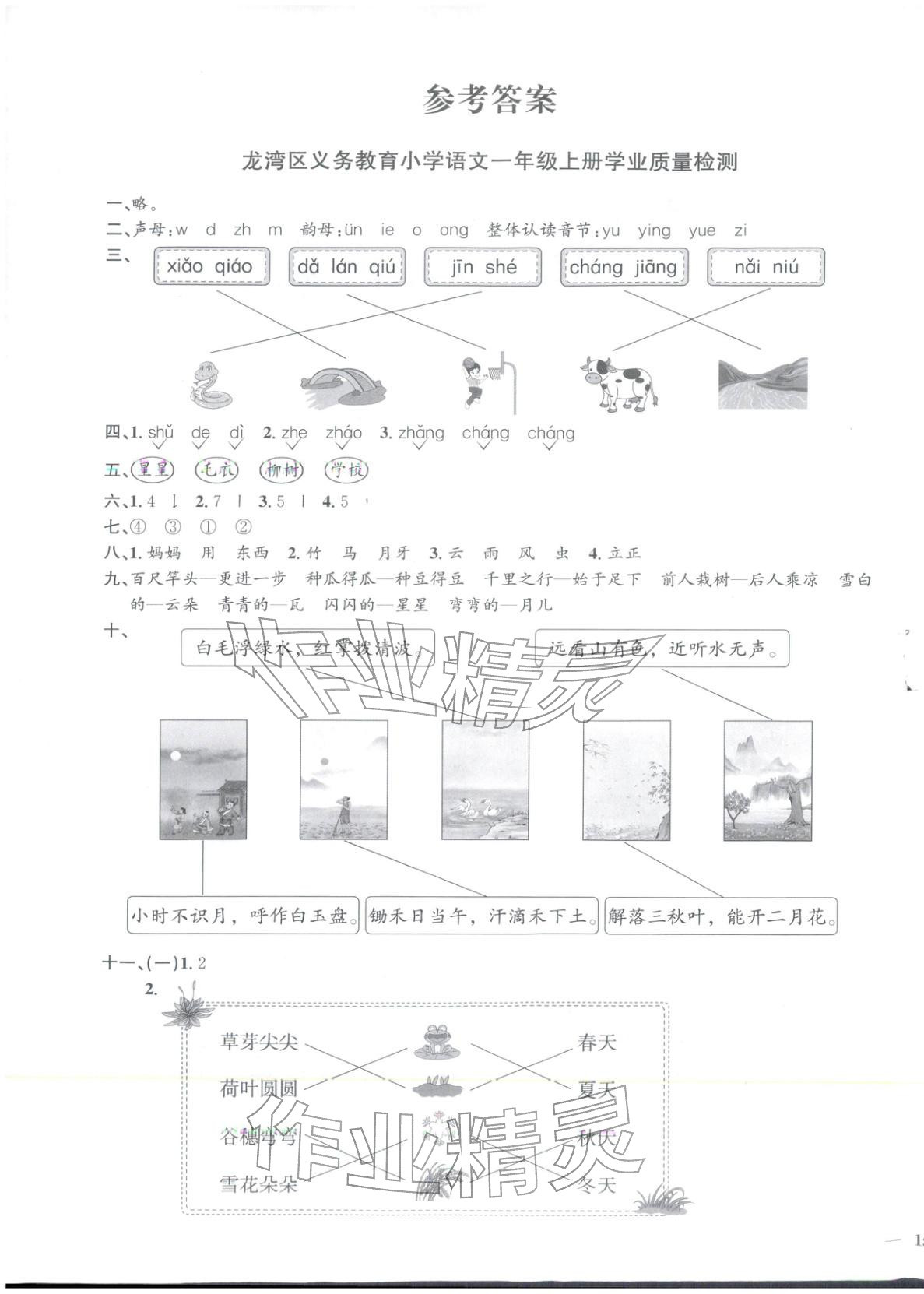 2025年阳光同学期末真题精选一年级语文上册人教版&nbsp;第5页