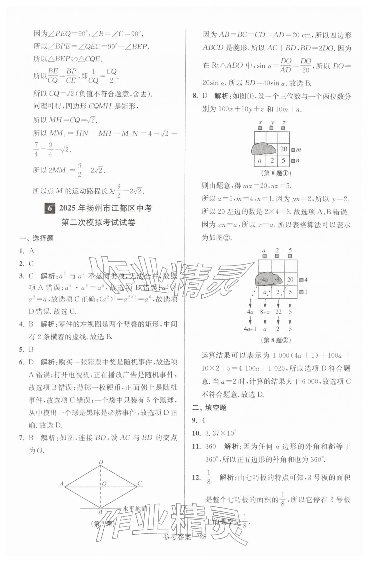 2026年扬州市中考总复习一卷通数学苏科版&nbsp;第28页