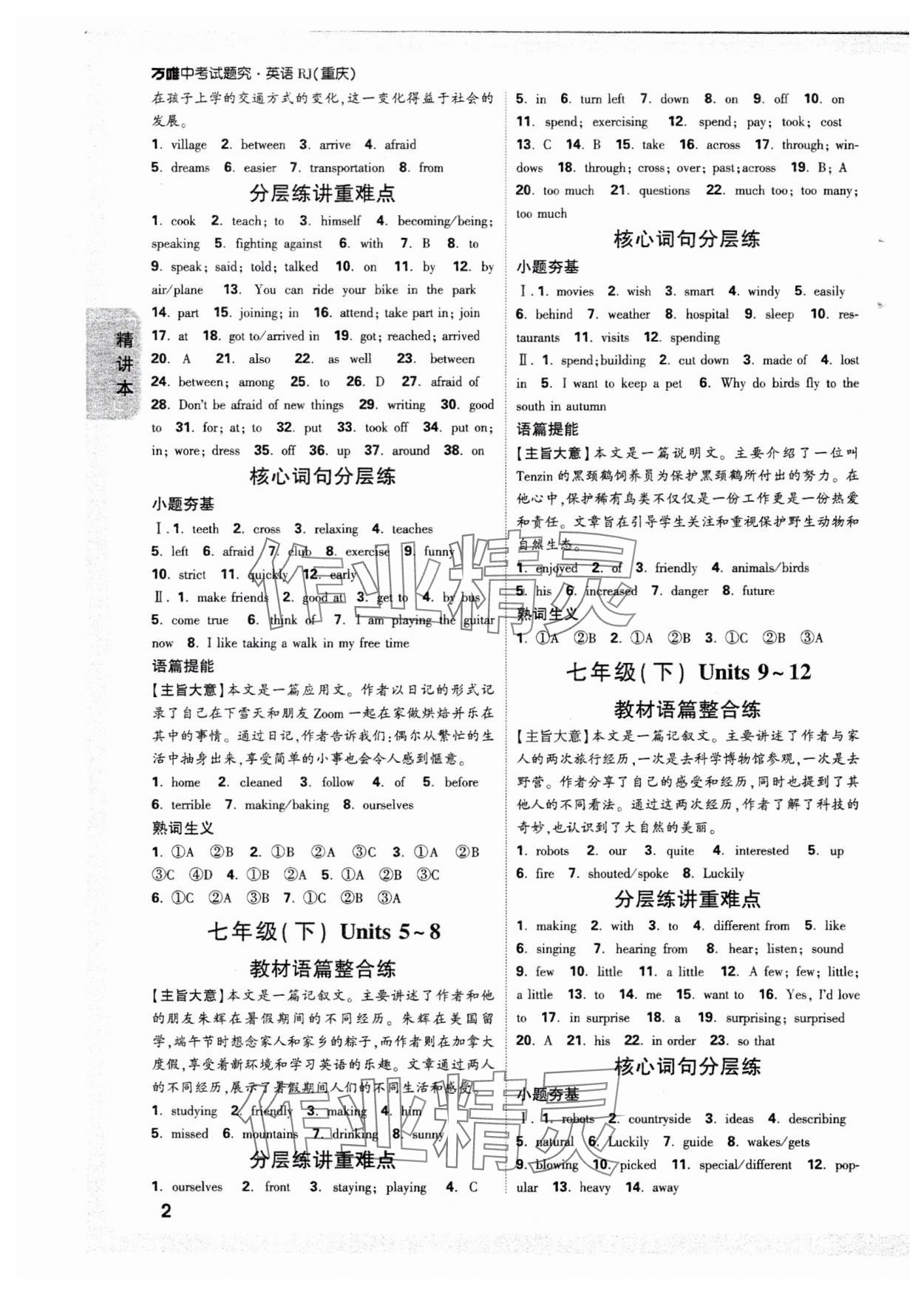 2025年萬唯中考試題研究英語人教版重慶專版 參考答案第2頁