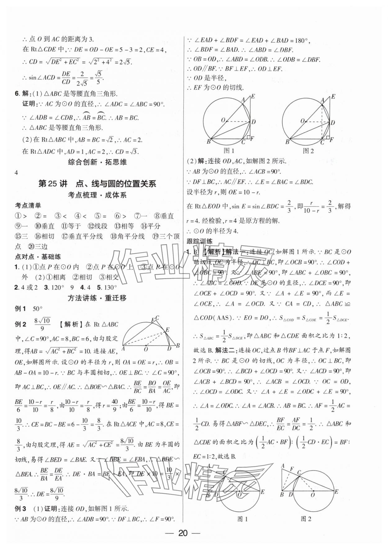 2024年鼎成中考精準(zhǔn)提分?jǐn)?shù)學(xué)廣東專版 參考答案第19頁