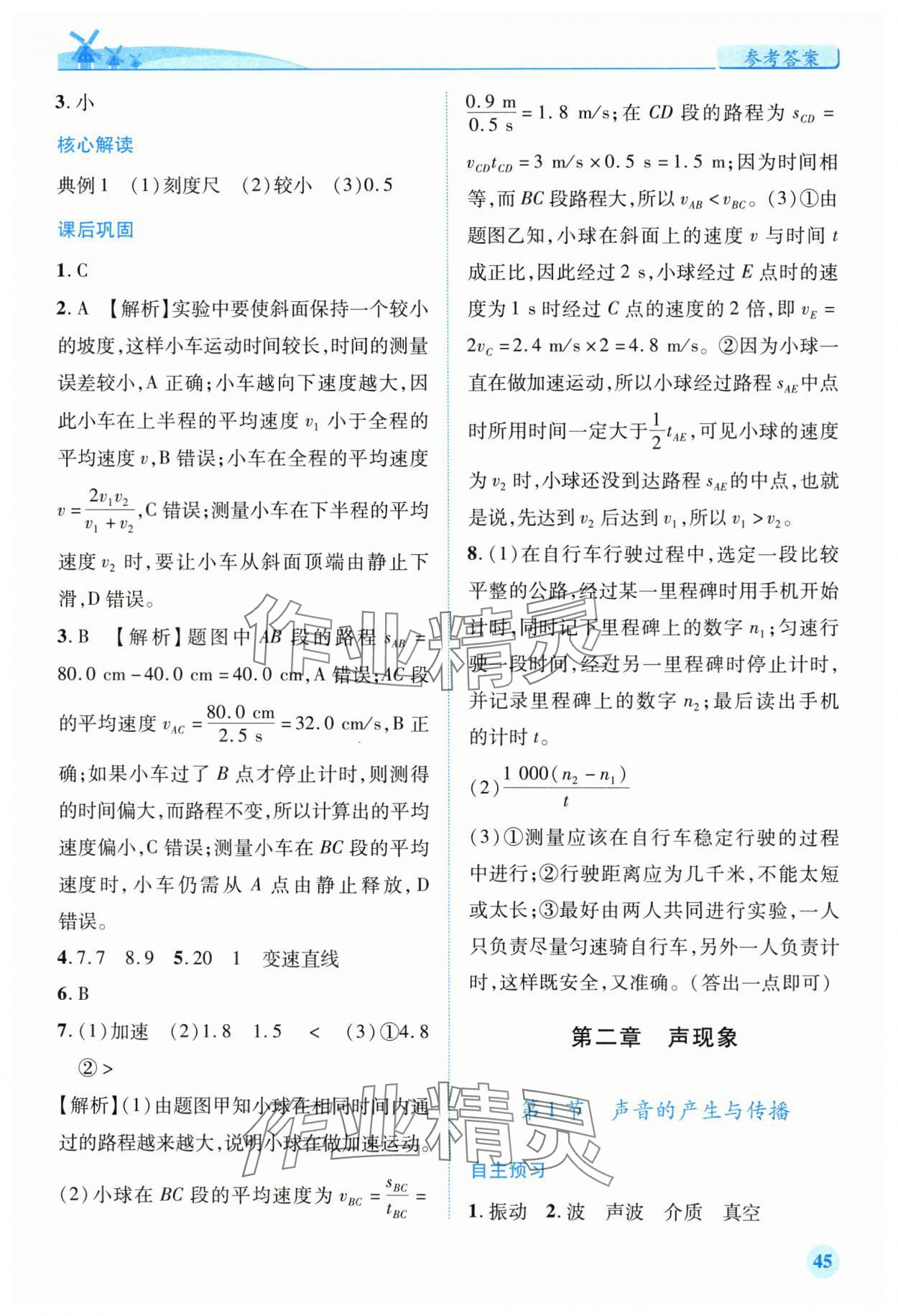 2025年新课标教材同步导练八年级物理上册人教版 第3页