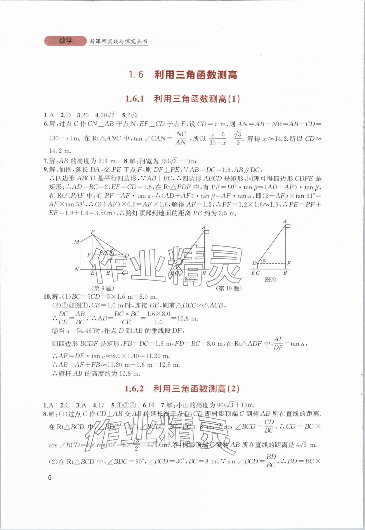 2024年新课程实践与探究丛书九年级数学下册北师大版 第6页