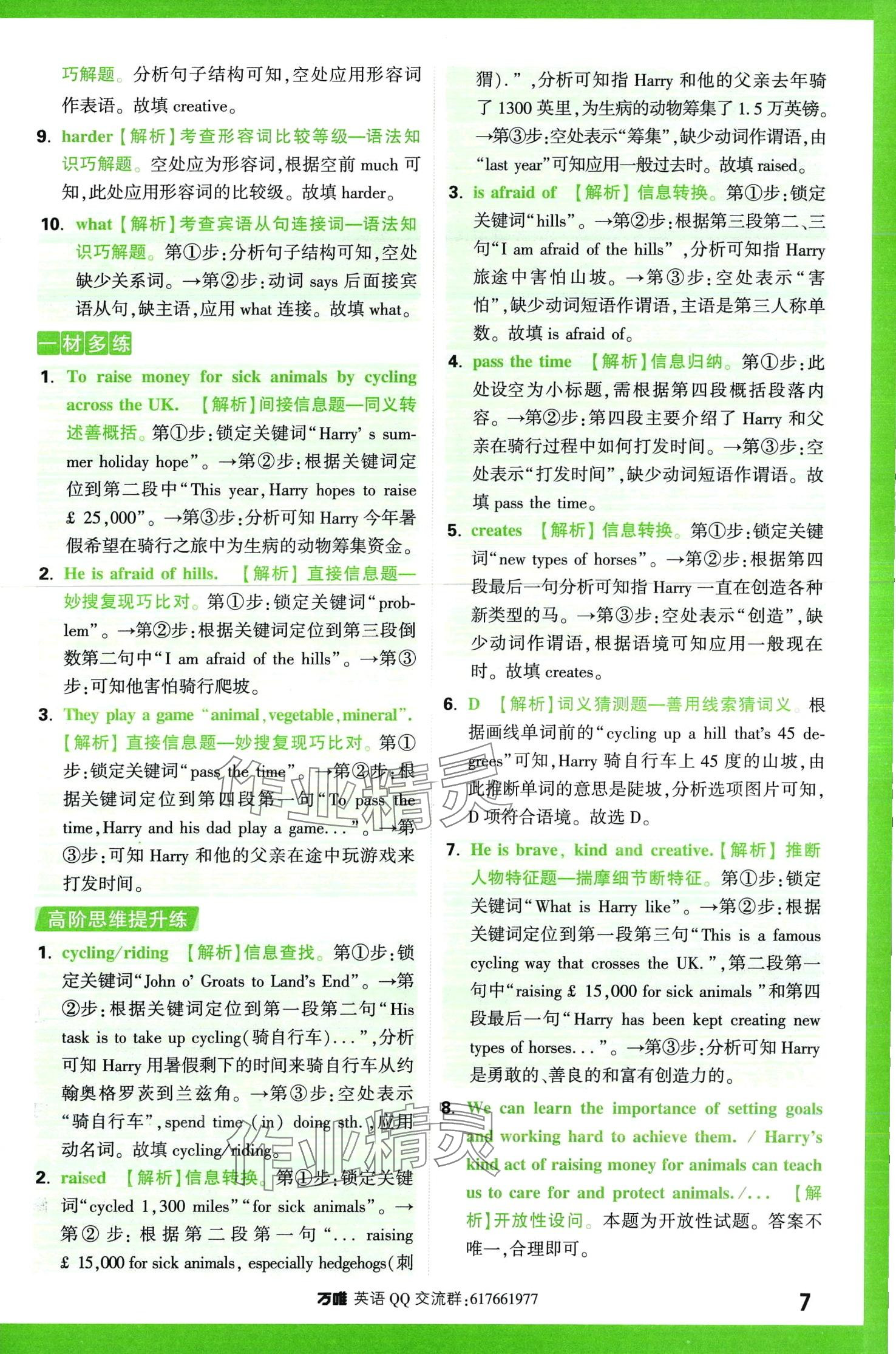 2024年萬(wàn)唯中考完形填空閱讀理解英語(yǔ)提升版 第7頁(yè)