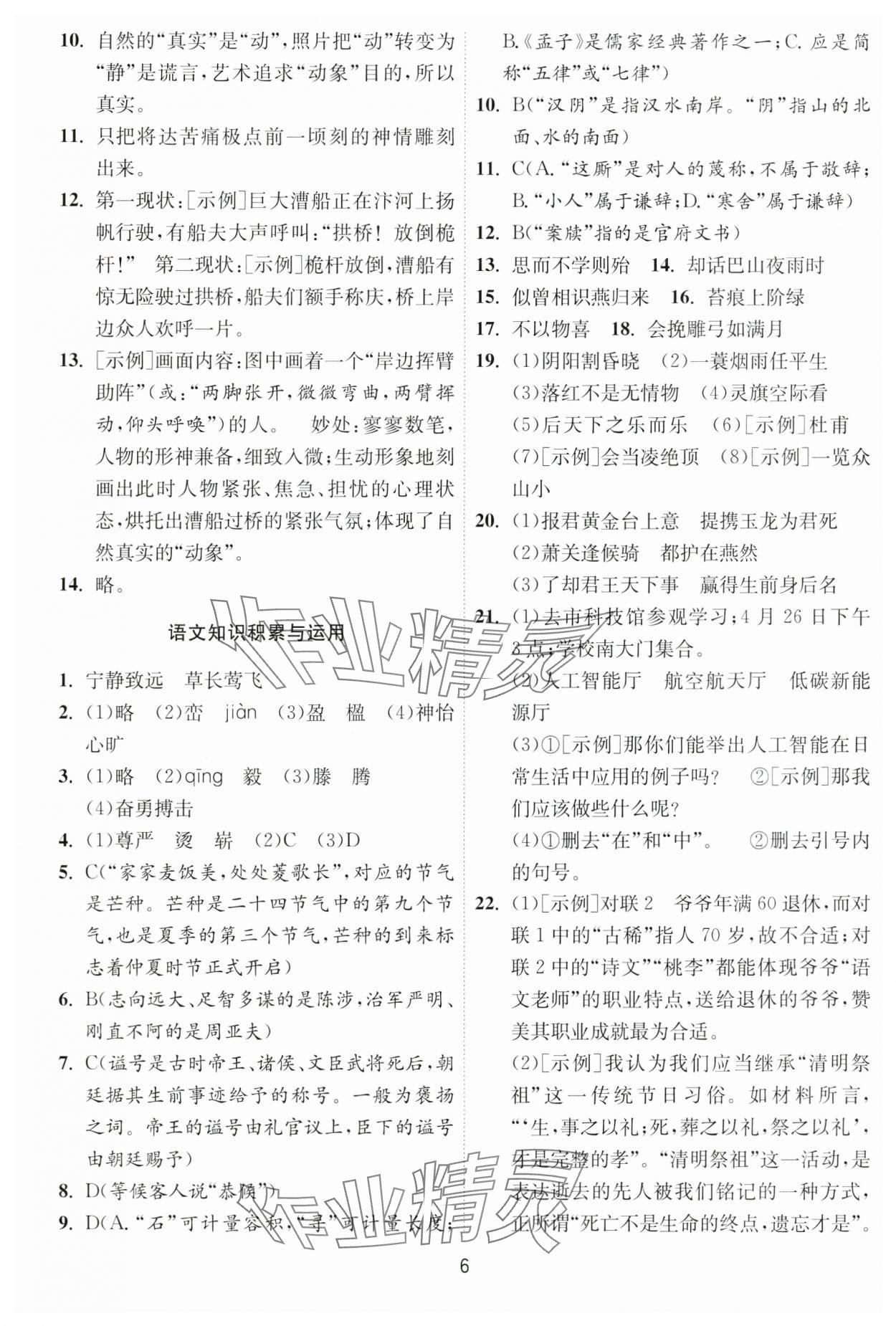 2025年中考復習指南語文吉林教育出版社 第6頁