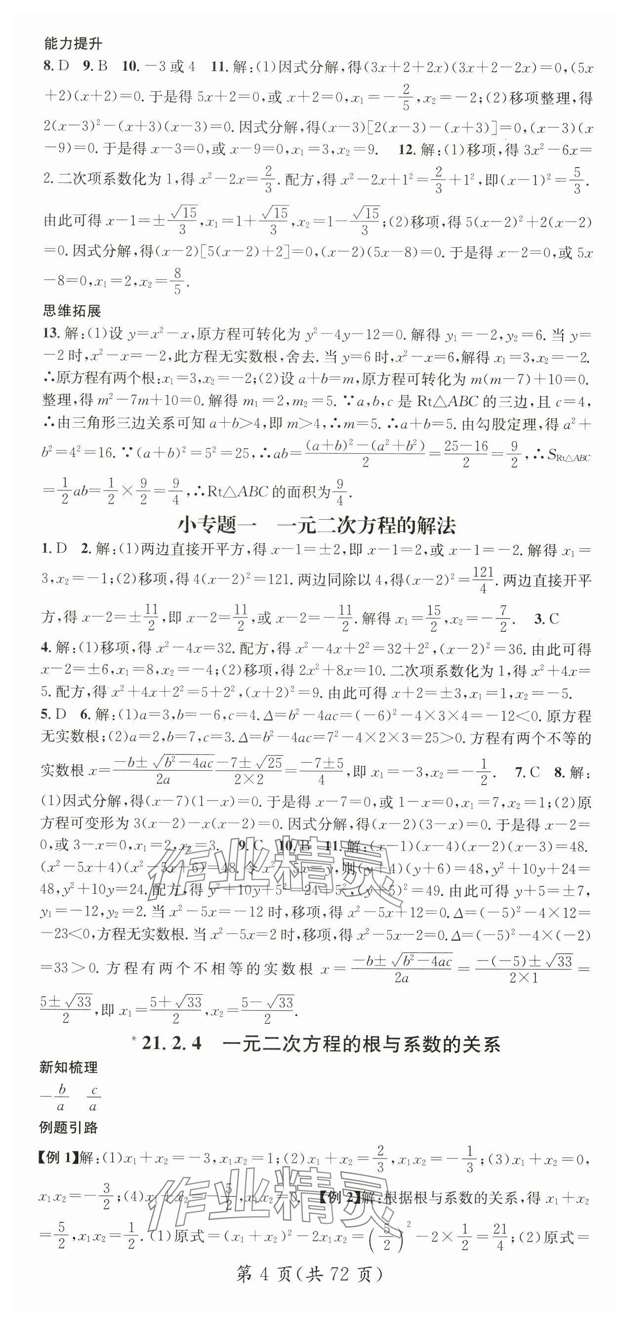 2024年名师测控九年级数学全一册人教版云南专版 第4页