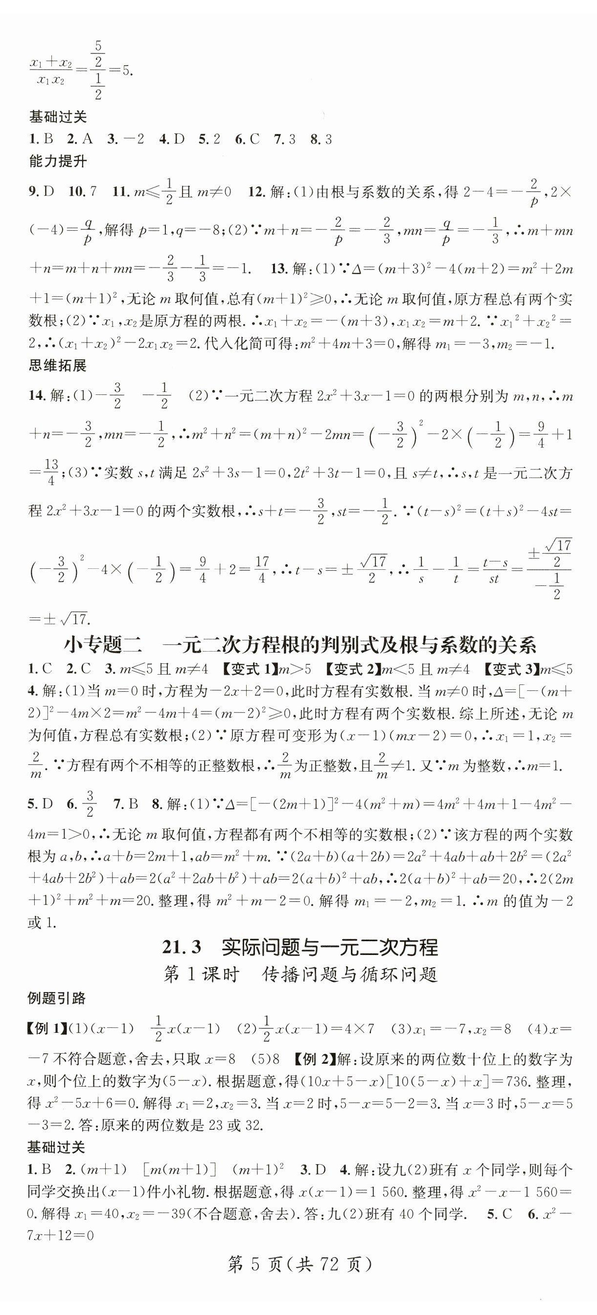 2024年名师测控九年级数学全一册人教版云南专版 第5页