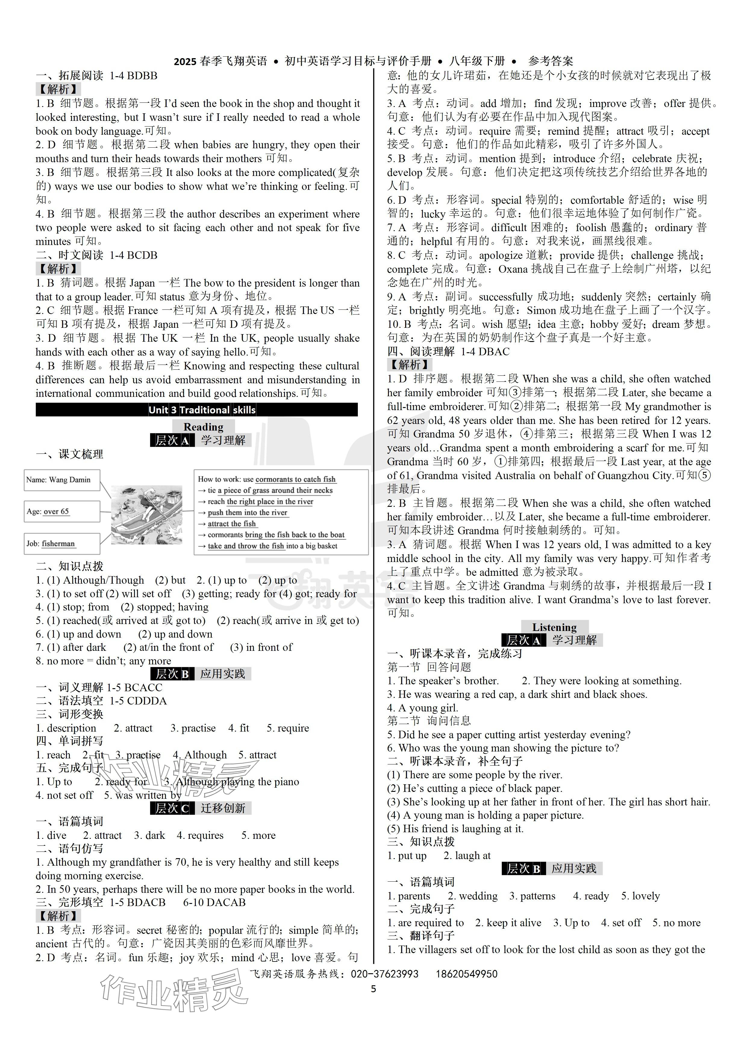 2025年初中英語學習目標與評價手冊八年級下冊廣州版 參考答案第5頁
