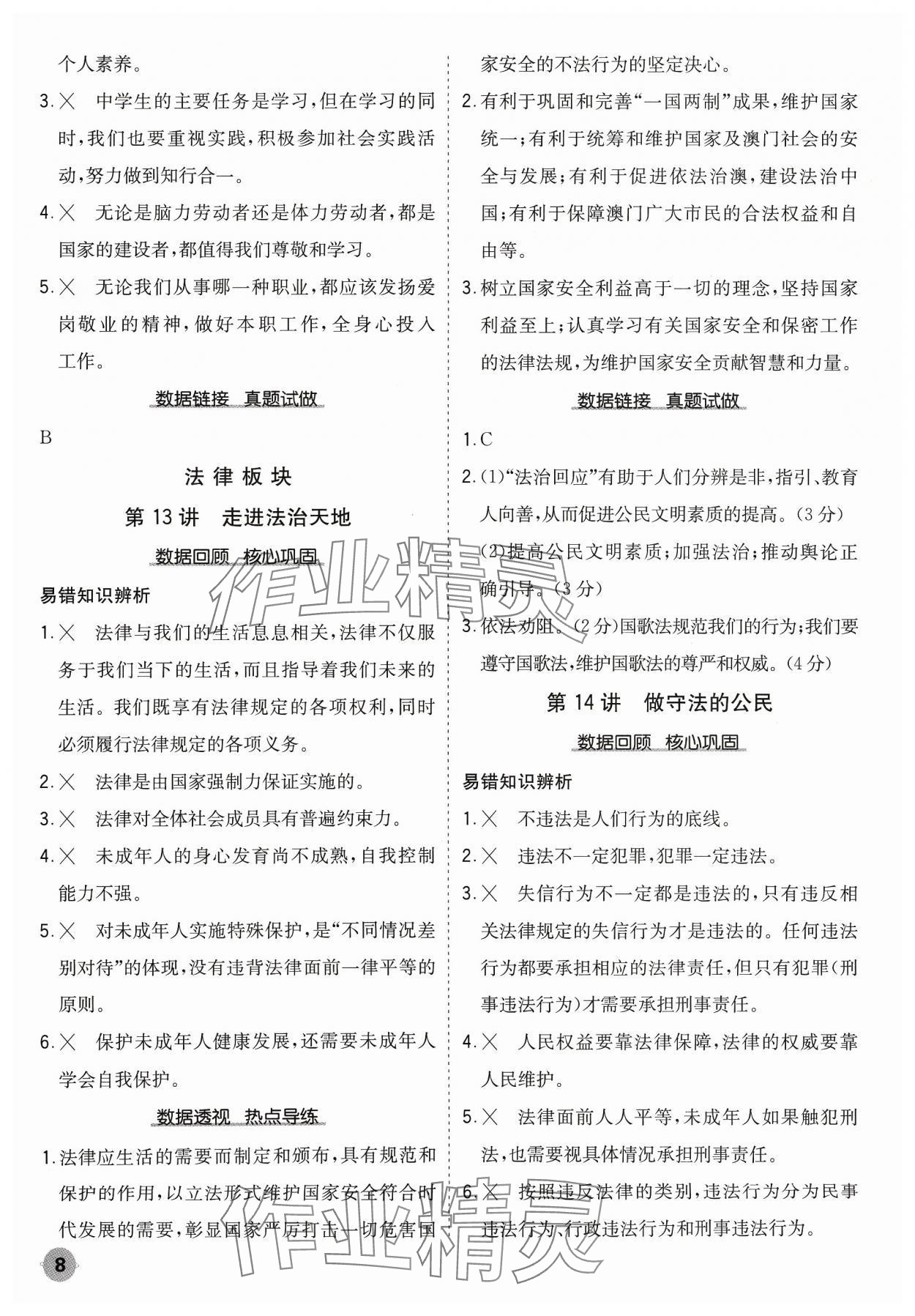 2024年中考大數(shù)據(jù)道德與法治中考河北專版&nbsp;參考答案第8頁(yè)