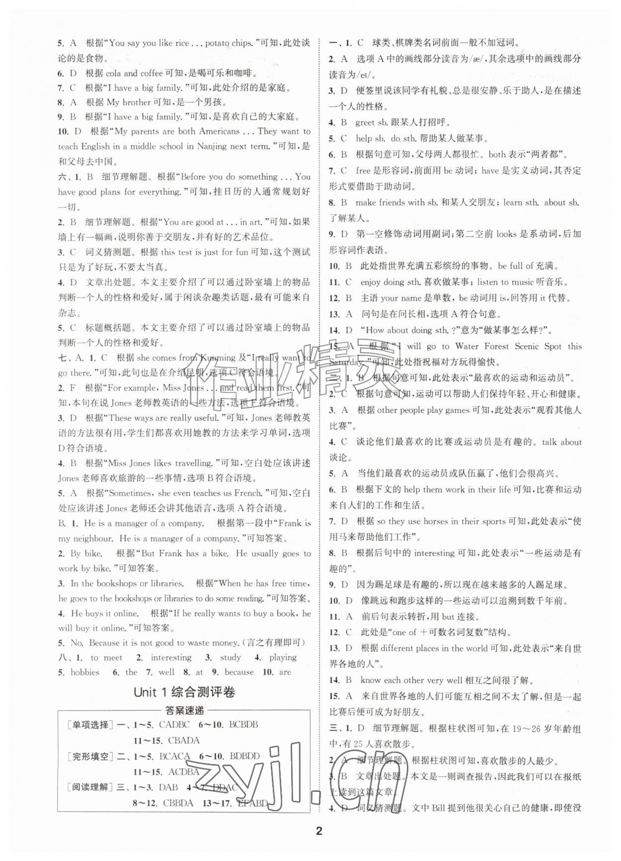 2026年通城学典全程测评卷七年级英语上册译林版江苏专版&nbsp;第2页