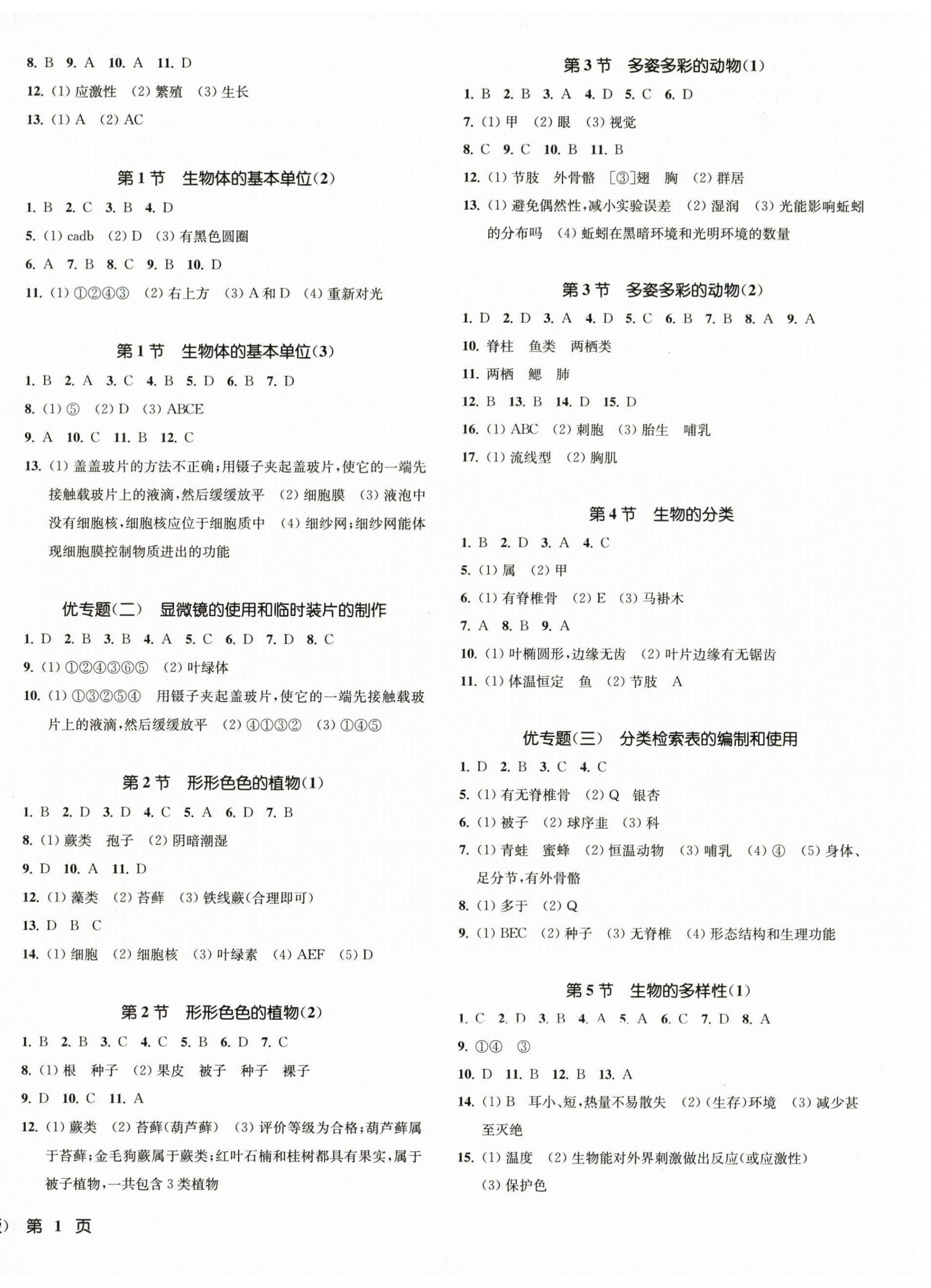 2025年一阅优品作业本七年级科学上册浙教版 第2页