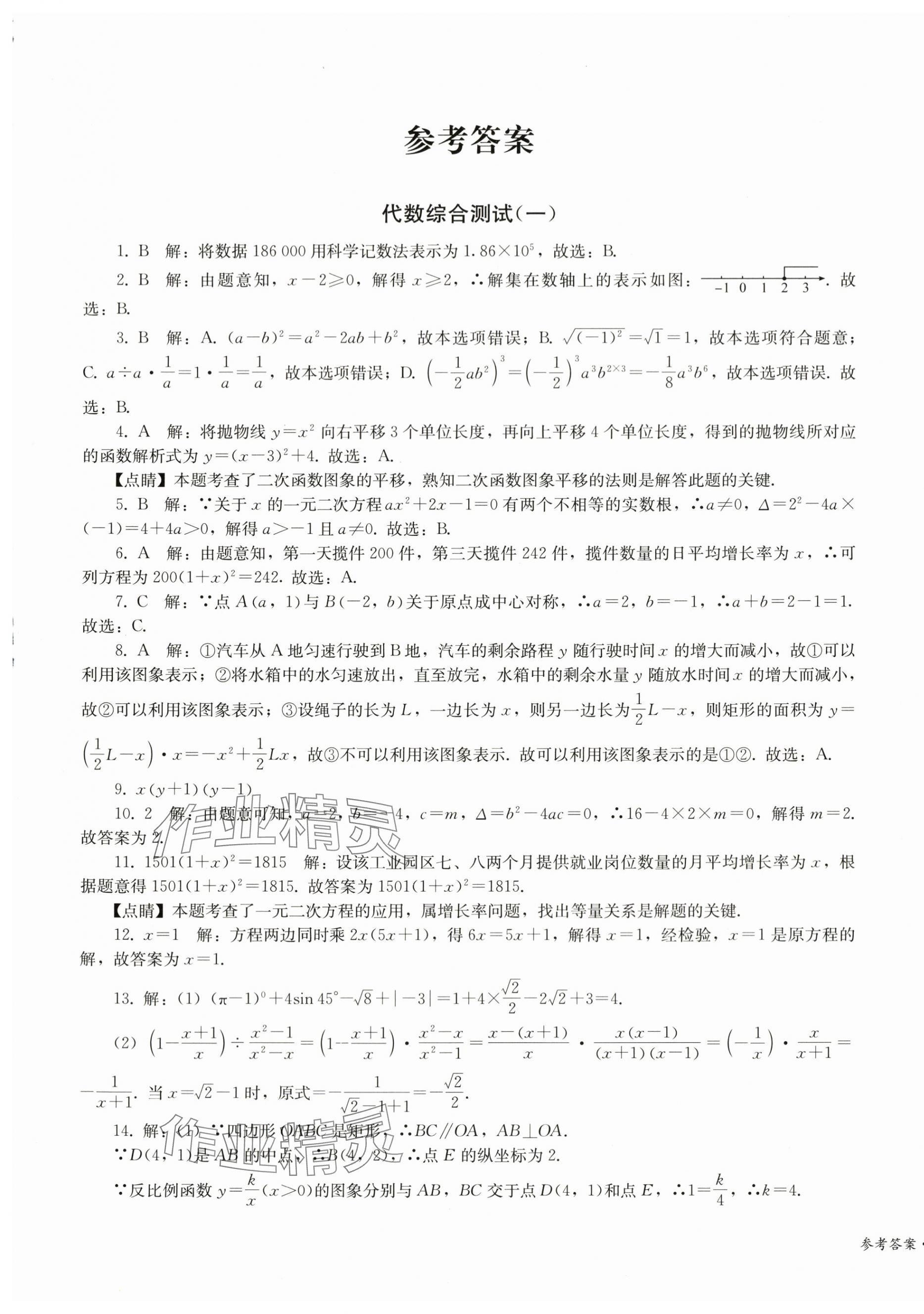 2024年直通新中考数学 第1页