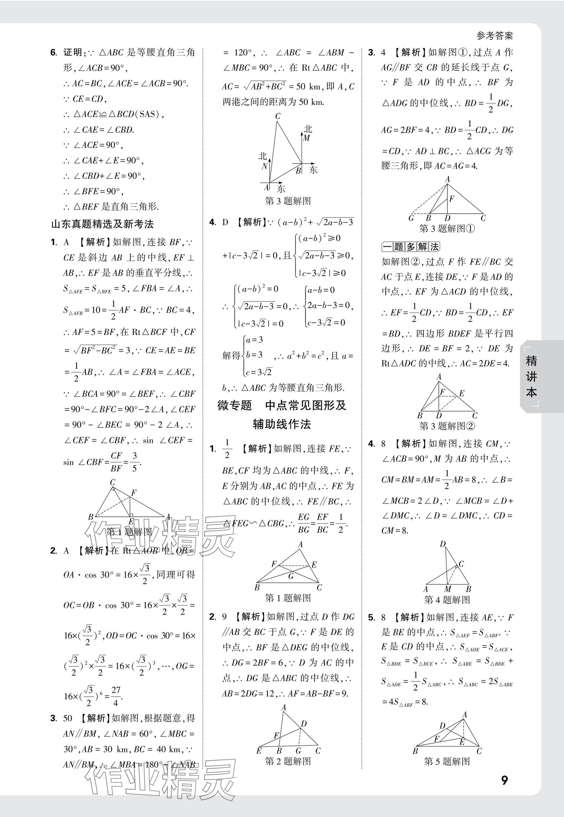 2025年萬(wàn)唯中考試題研究數(shù)學(xué)山東專版 參考答案第32頁(yè)