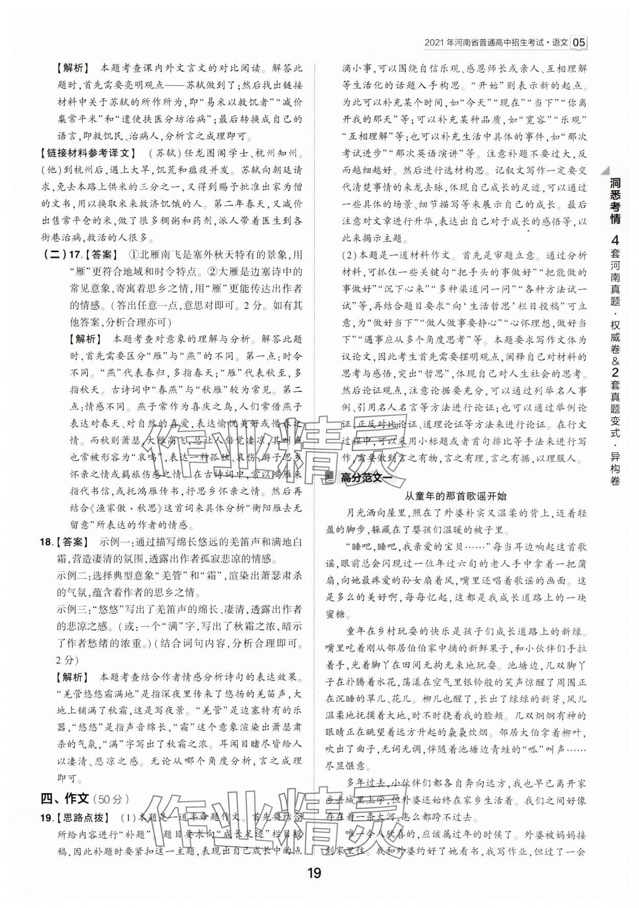 2024年鼎成中考河南中考真题汇编语文中考&nbsp;第19页