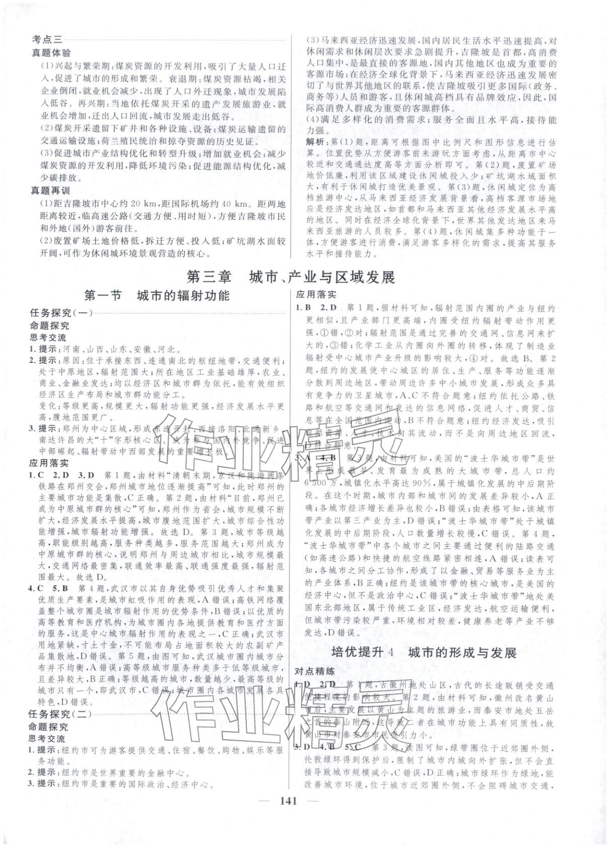 2025年三维设计高中地理选择性必修第二册&nbsp;第5页