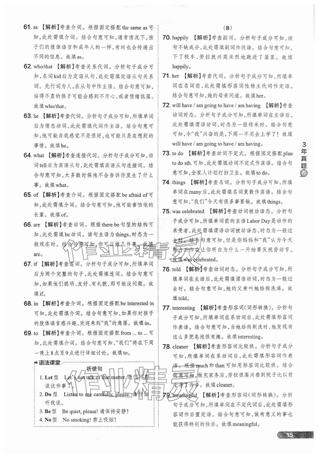 2025年领跑卷英语山西专版&nbsp;参考答案第15页