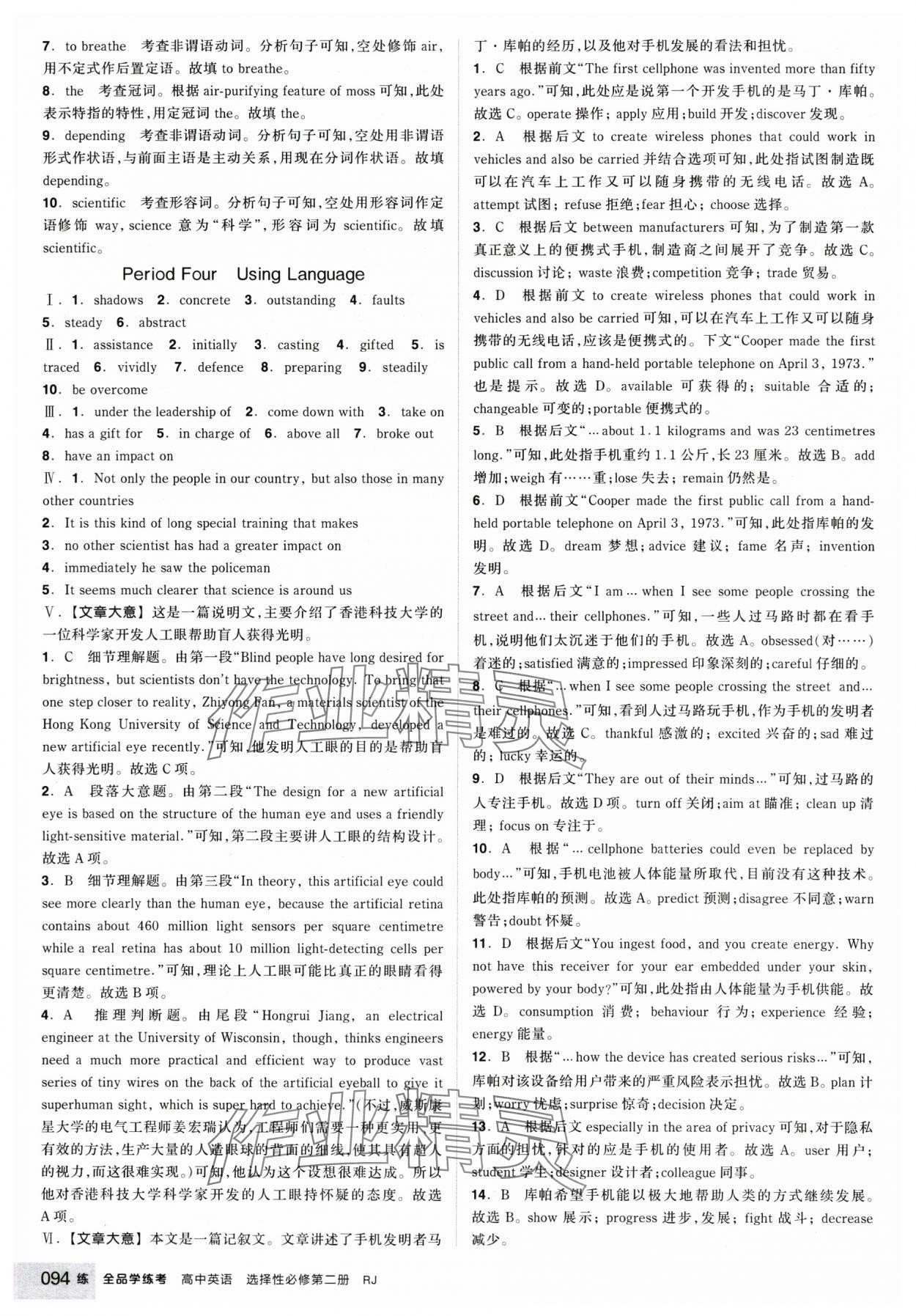 2025年全品學練考高中英語選擇性必修第二冊人教版 第4頁