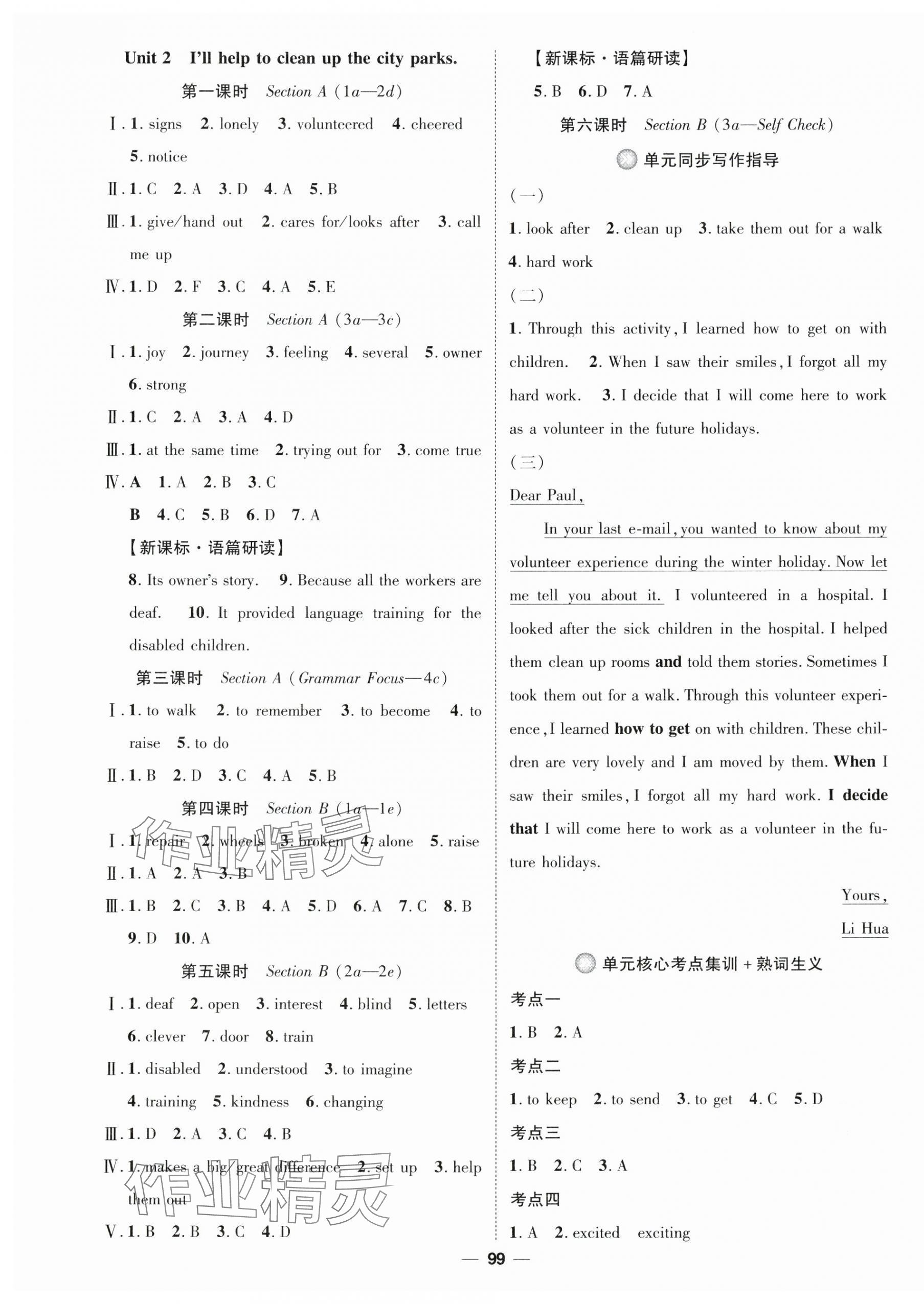 2025年精英新课堂八年级英语下册人教版安徽专版 参考答案第3页