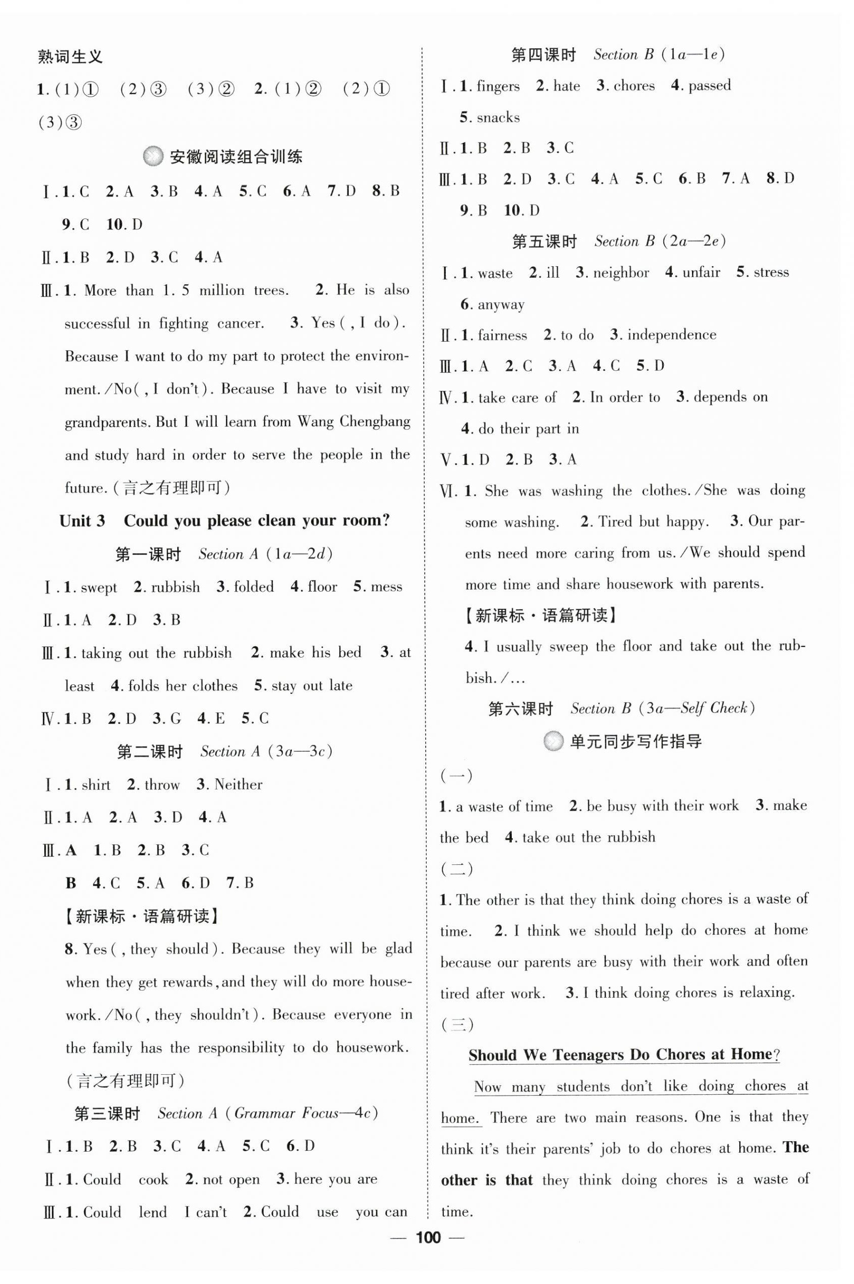 2025年精英新课堂八年级英语下册人教版安徽专版 参考答案第4页
