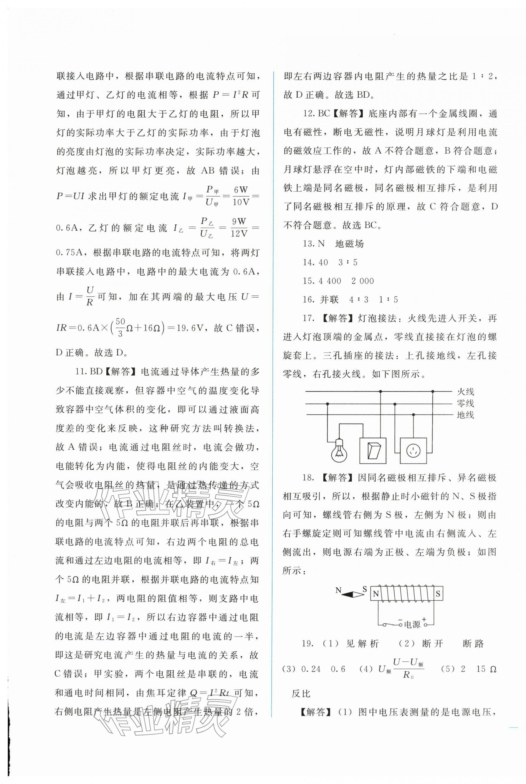 2026年中考宝典综合模拟冲刺物理&nbsp;第5页