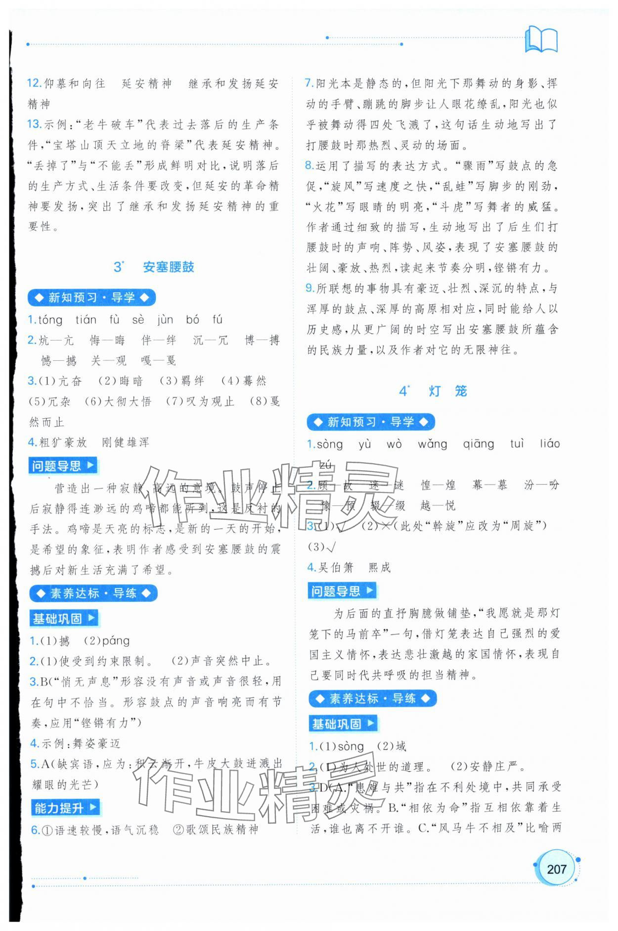 2025年新課程學習與測評同步學習八年級語文下冊人教版 第3頁