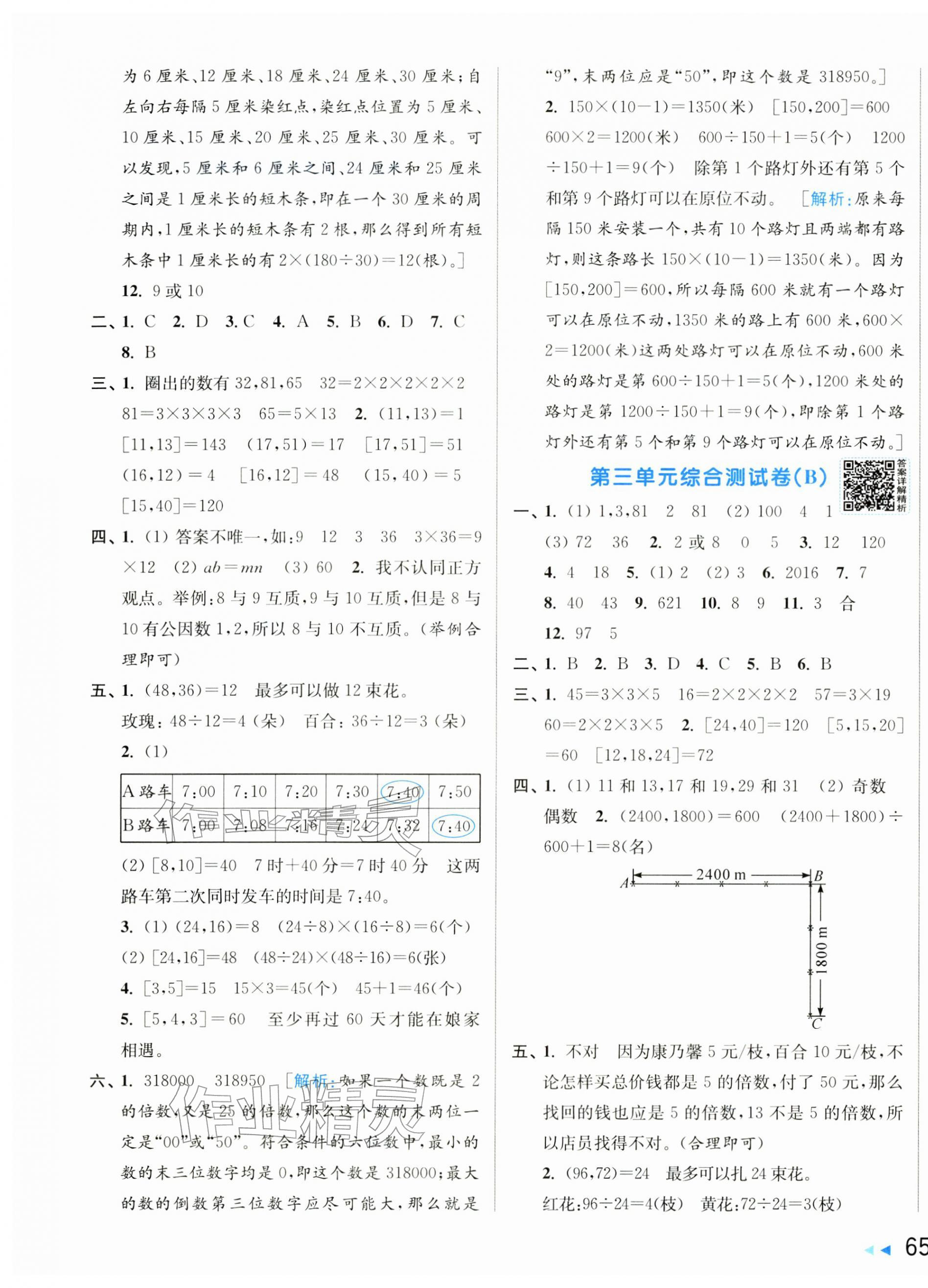 2026年亮点给力大试卷四年级数学下册苏教版&nbsp;第5页