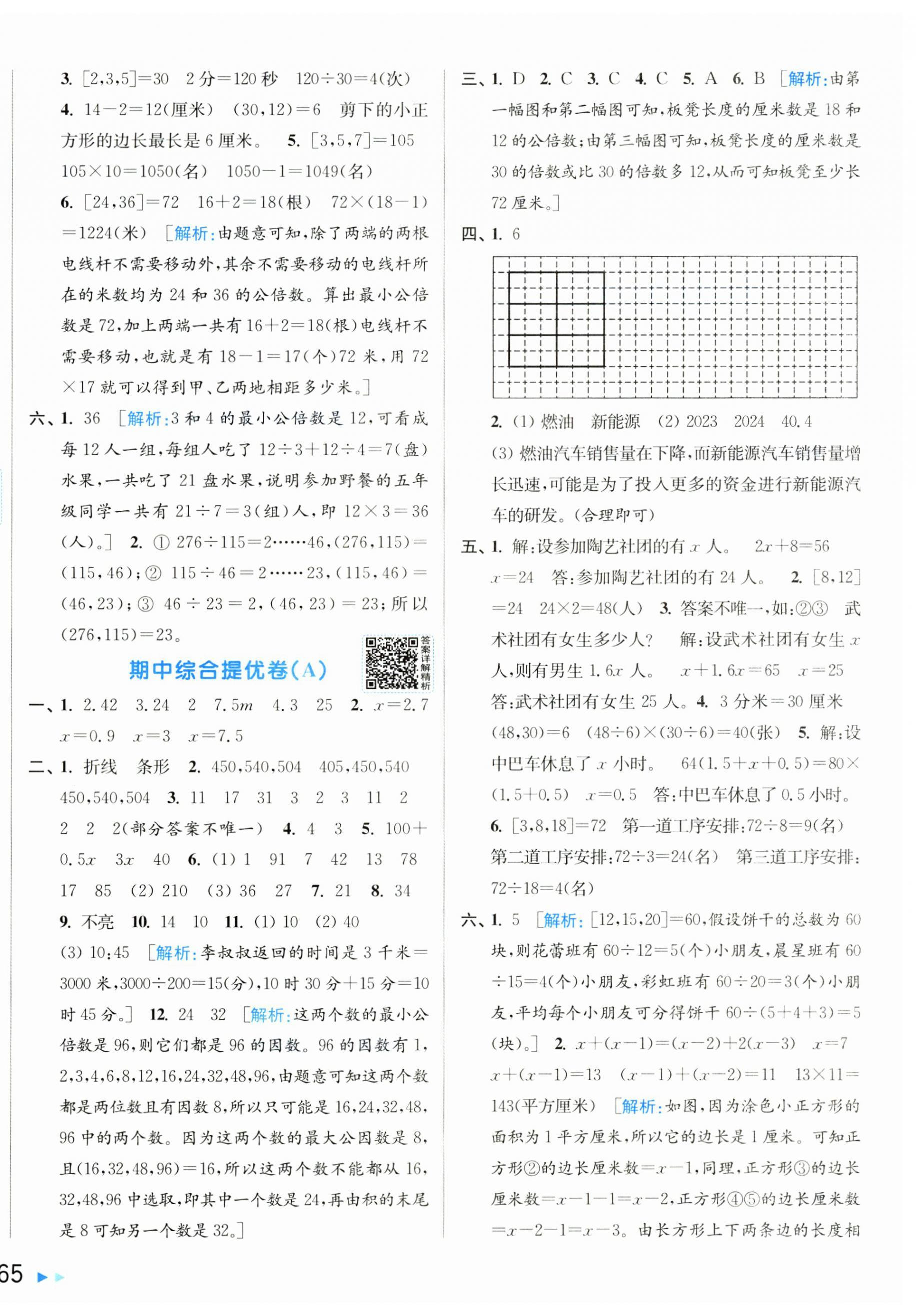 2026年亮点给力大试卷四年级数学下册苏教版&nbsp;第6页