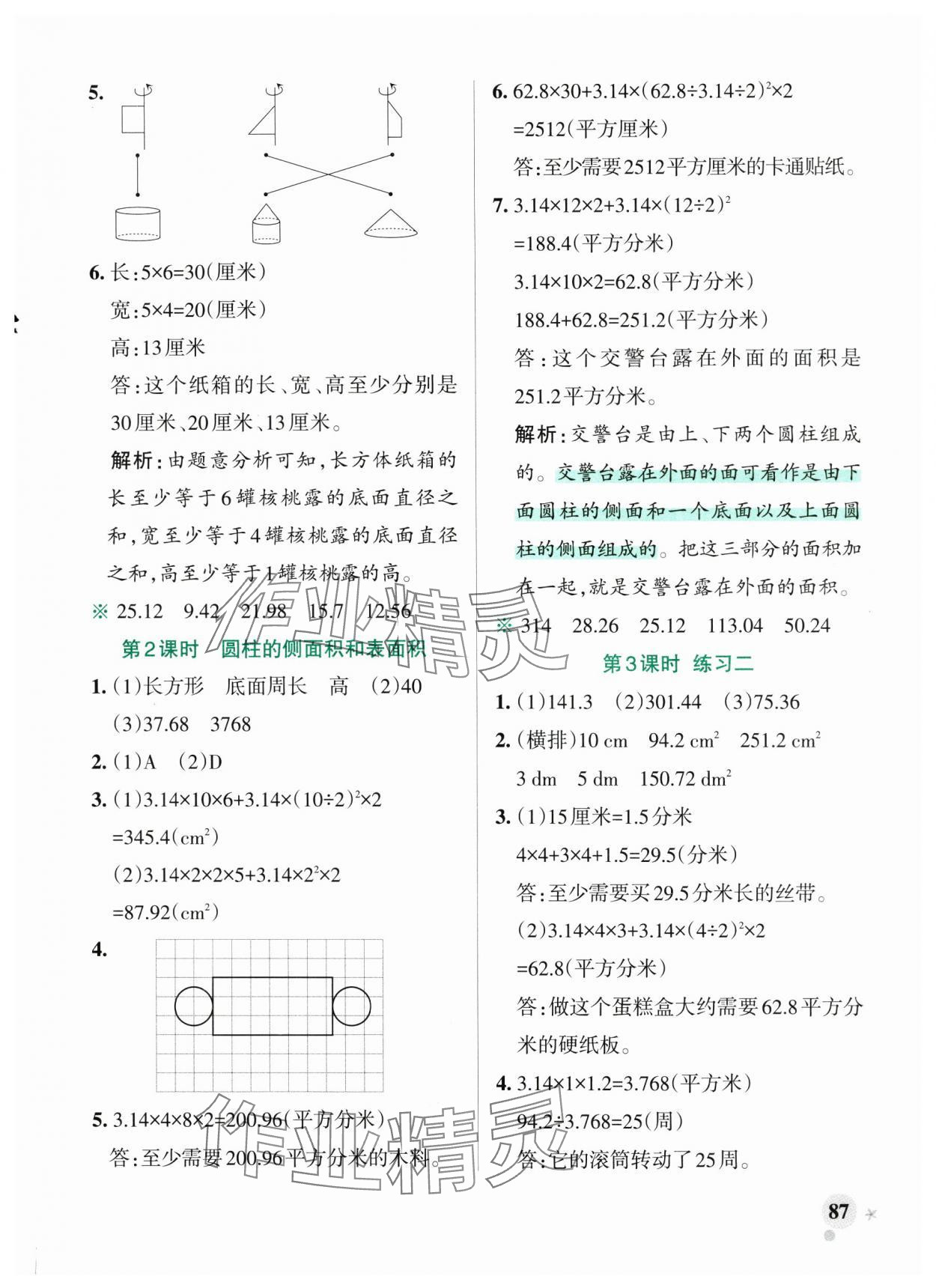 2025年小学学霸作业本六年级数学下册苏教版&nbsp;参考答案第10页