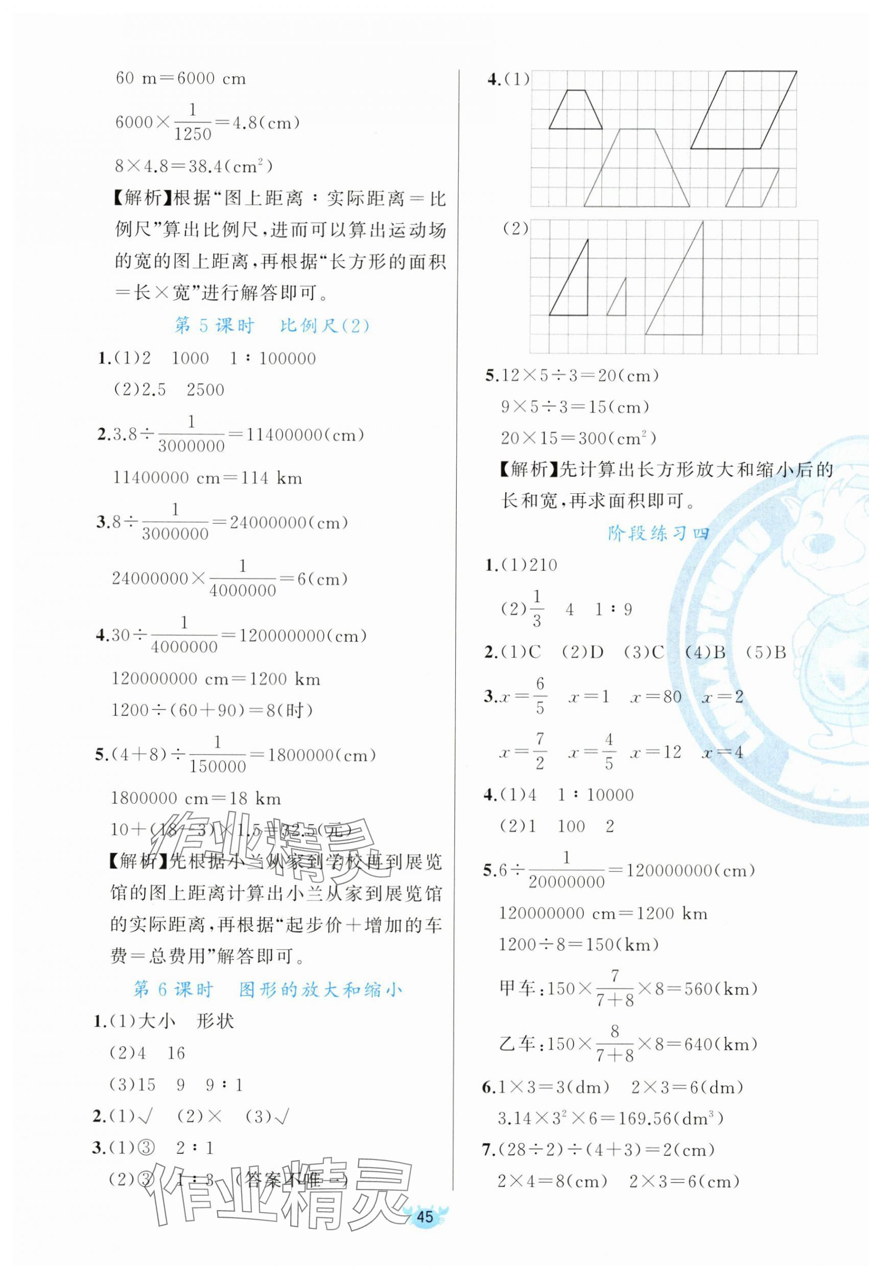 2025年原创新课堂六年级数学下册北师大版 第5页