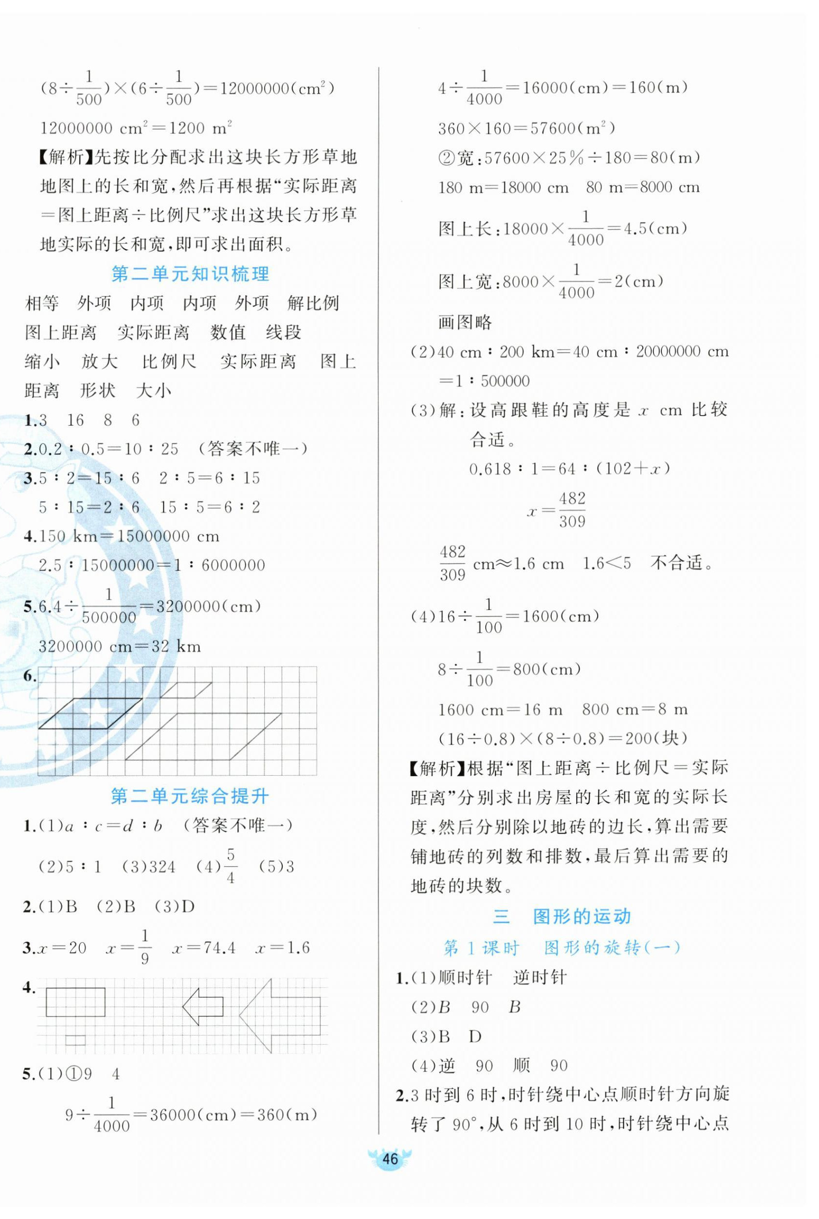 2025年原创新课堂六年级数学下册北师大版 第6页