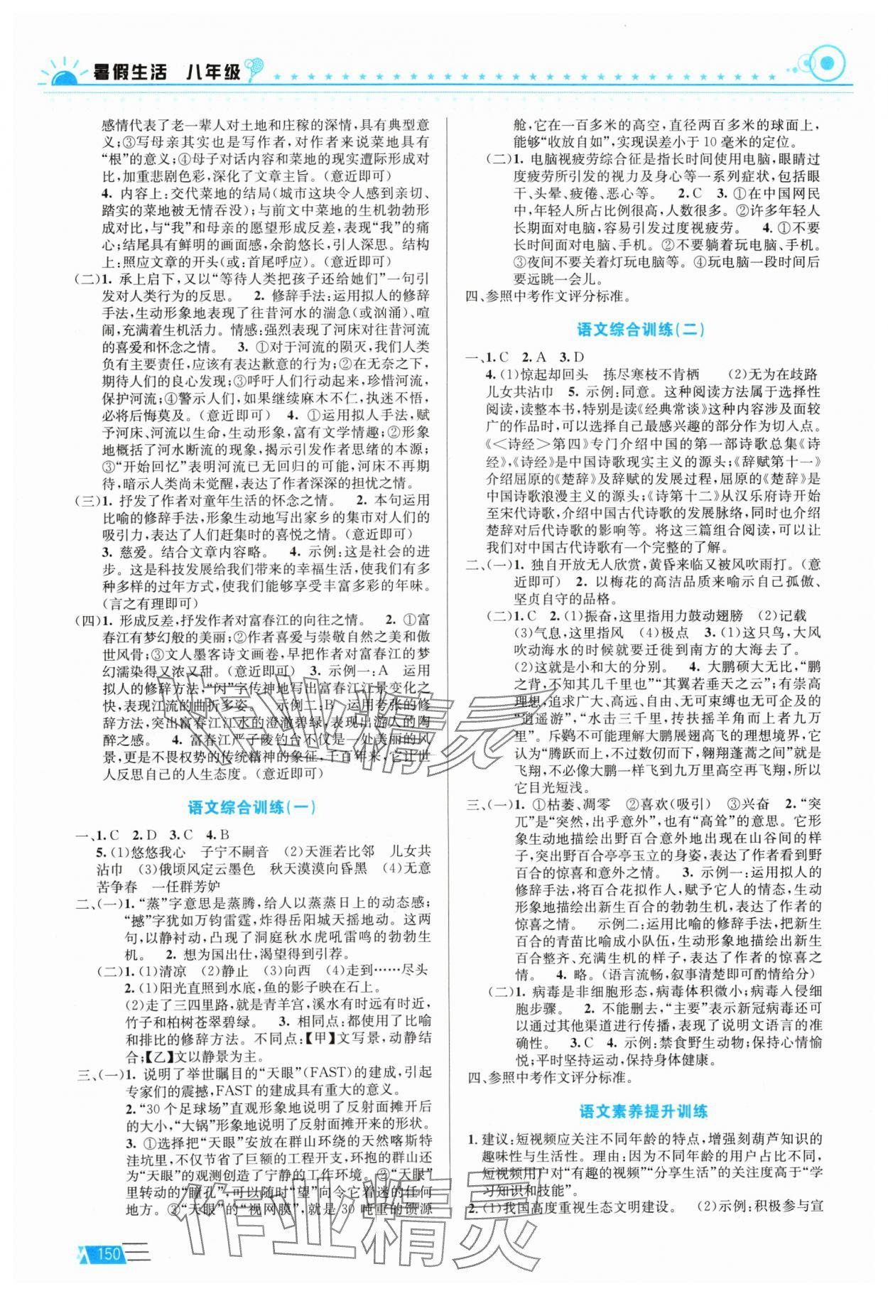 2024年暑假生活八年级安徽科学技术出版社 第2页