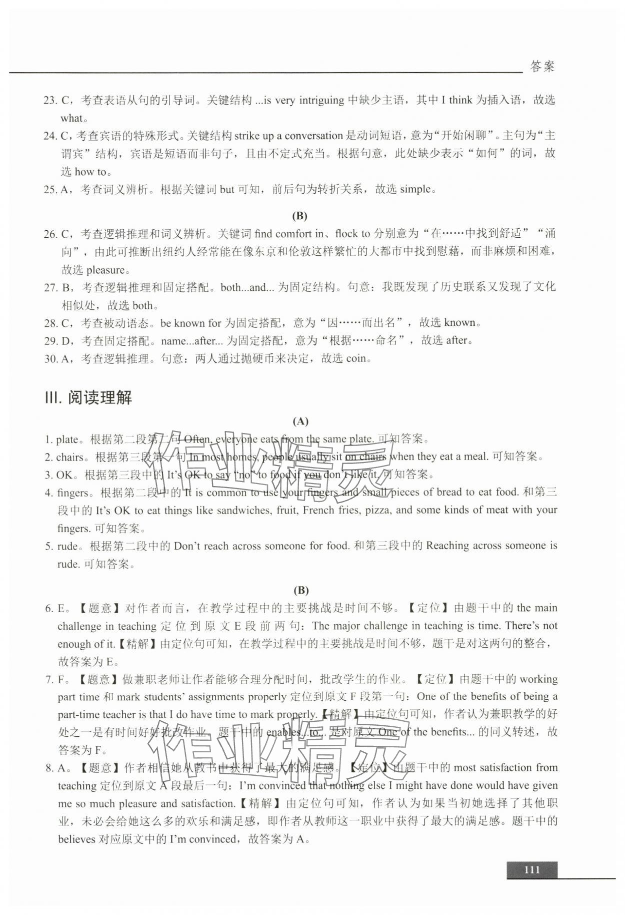 2024年中職貫通同步精練中職英語第一冊 參考答案第13頁
