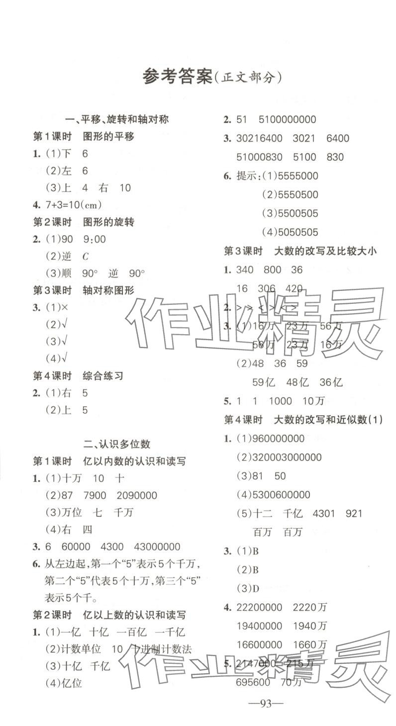 2025年整合集訓天天練四年級數學下冊蘇教版 第1頁