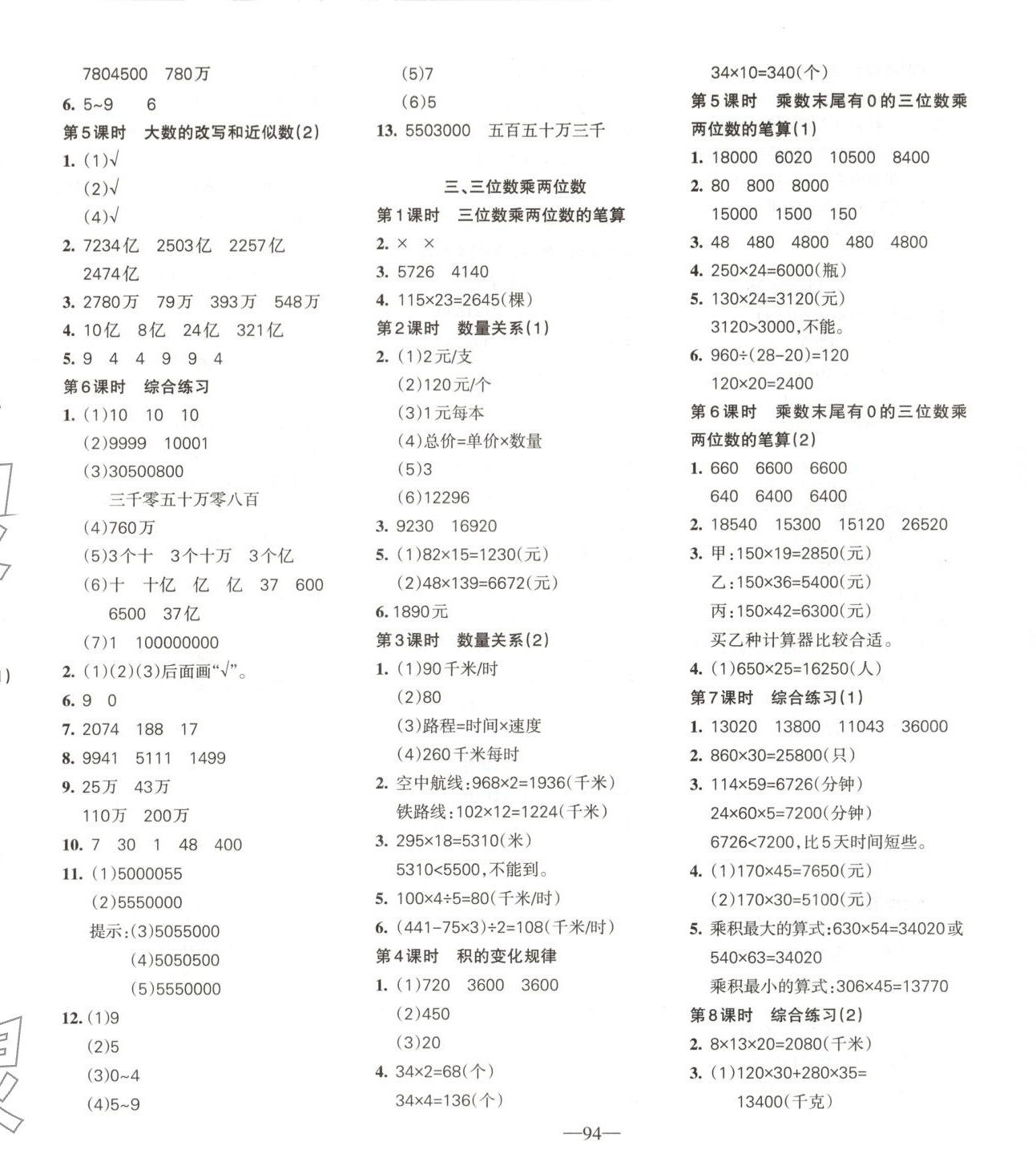 2025年整合集训天天练四年级数学下册苏教版 第2页