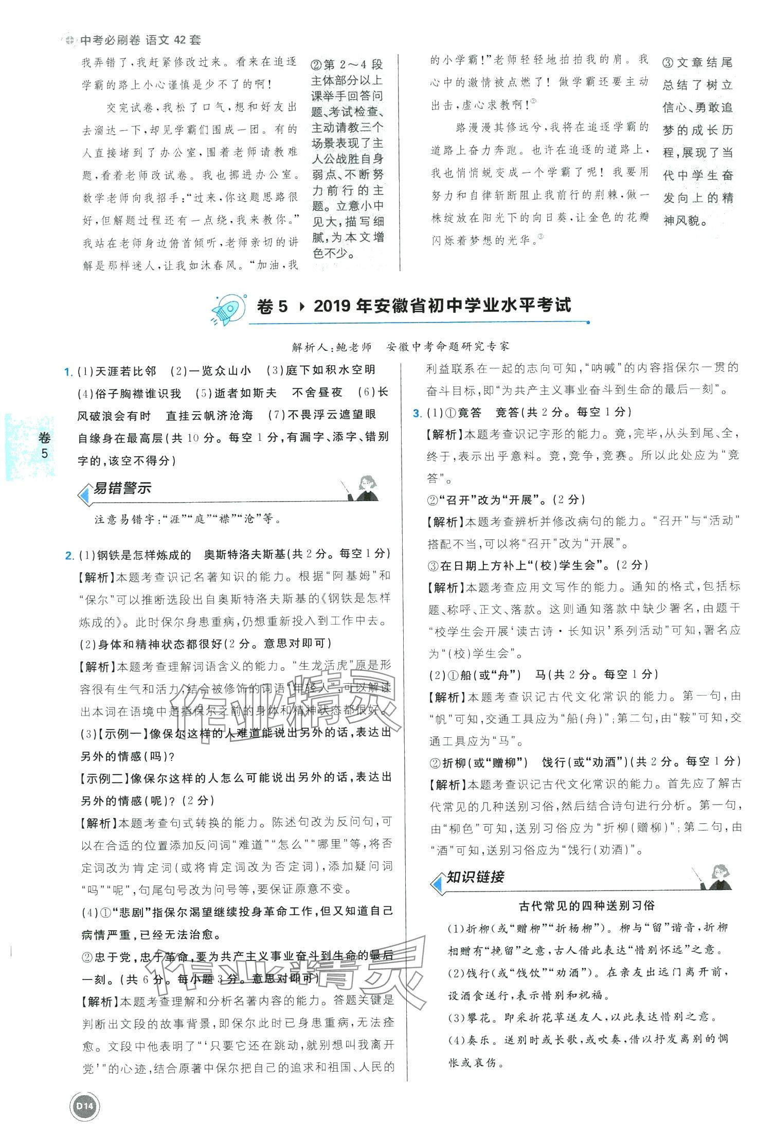 2024年中考必刷卷開明出版社語文安徽專版&nbsp;第14頁