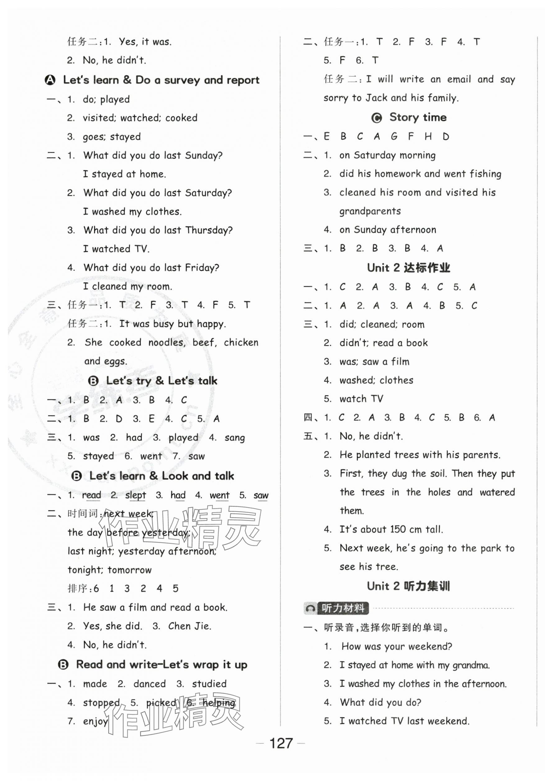 2024年全品學(xué)練考六年級(jí)英語(yǔ)下冊(cè)人教版 參考答案第3頁(yè)