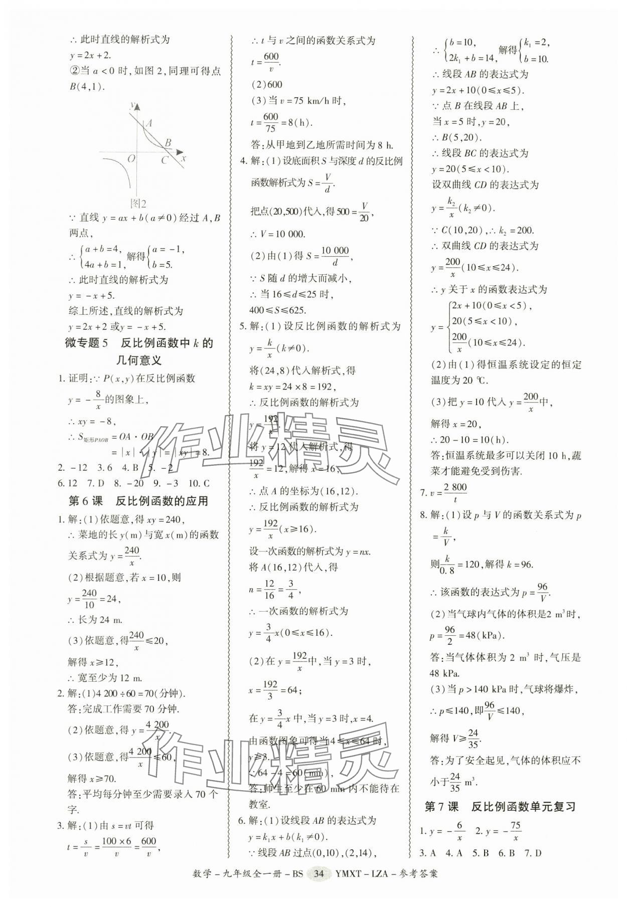 2025年零障礙導(dǎo)教導(dǎo)學(xué)案九年級數(shù)學(xué)全一冊北師大版 第34頁