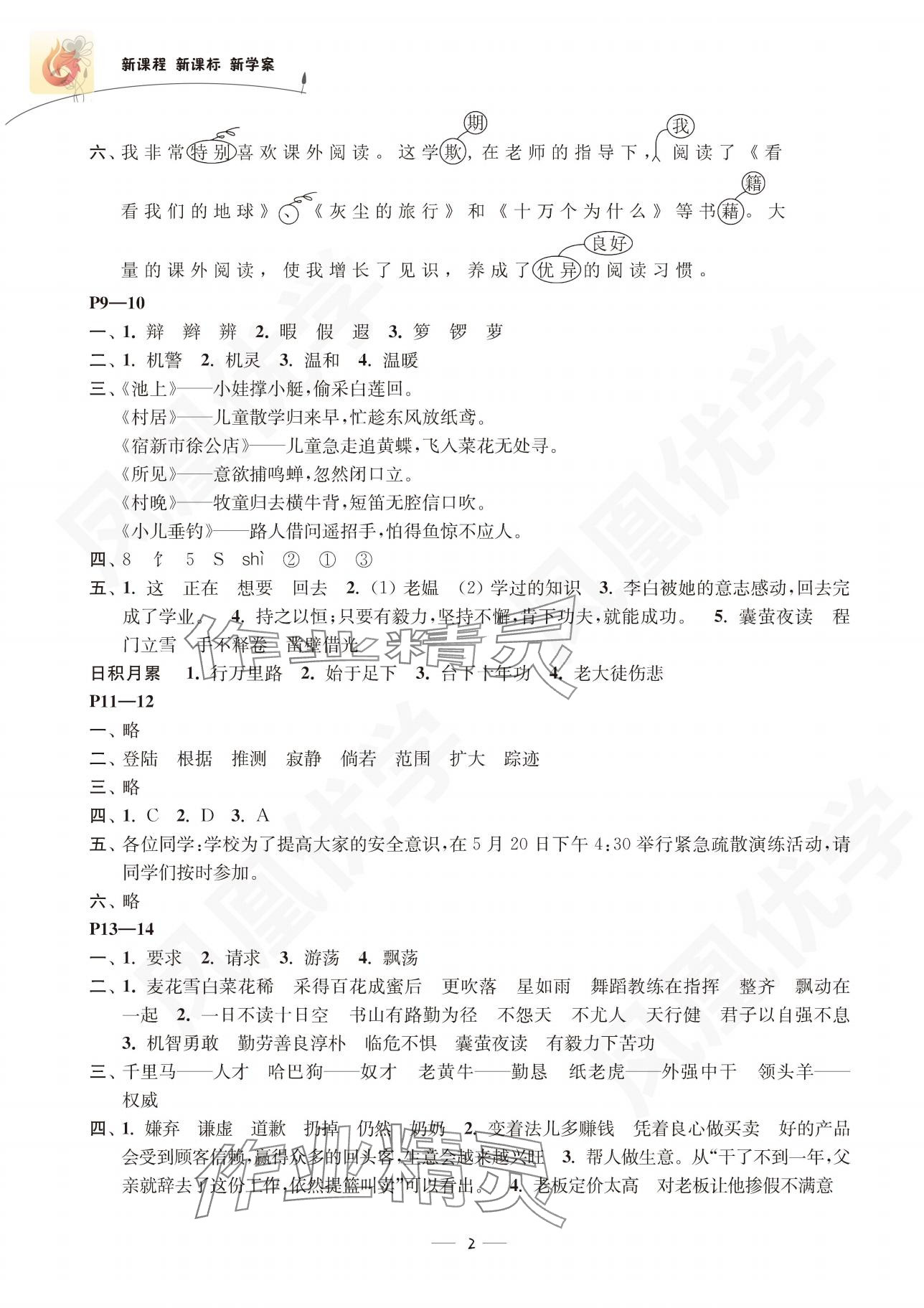 2024年新课程新课标新学案暑假生活四年级 参考答案第2页