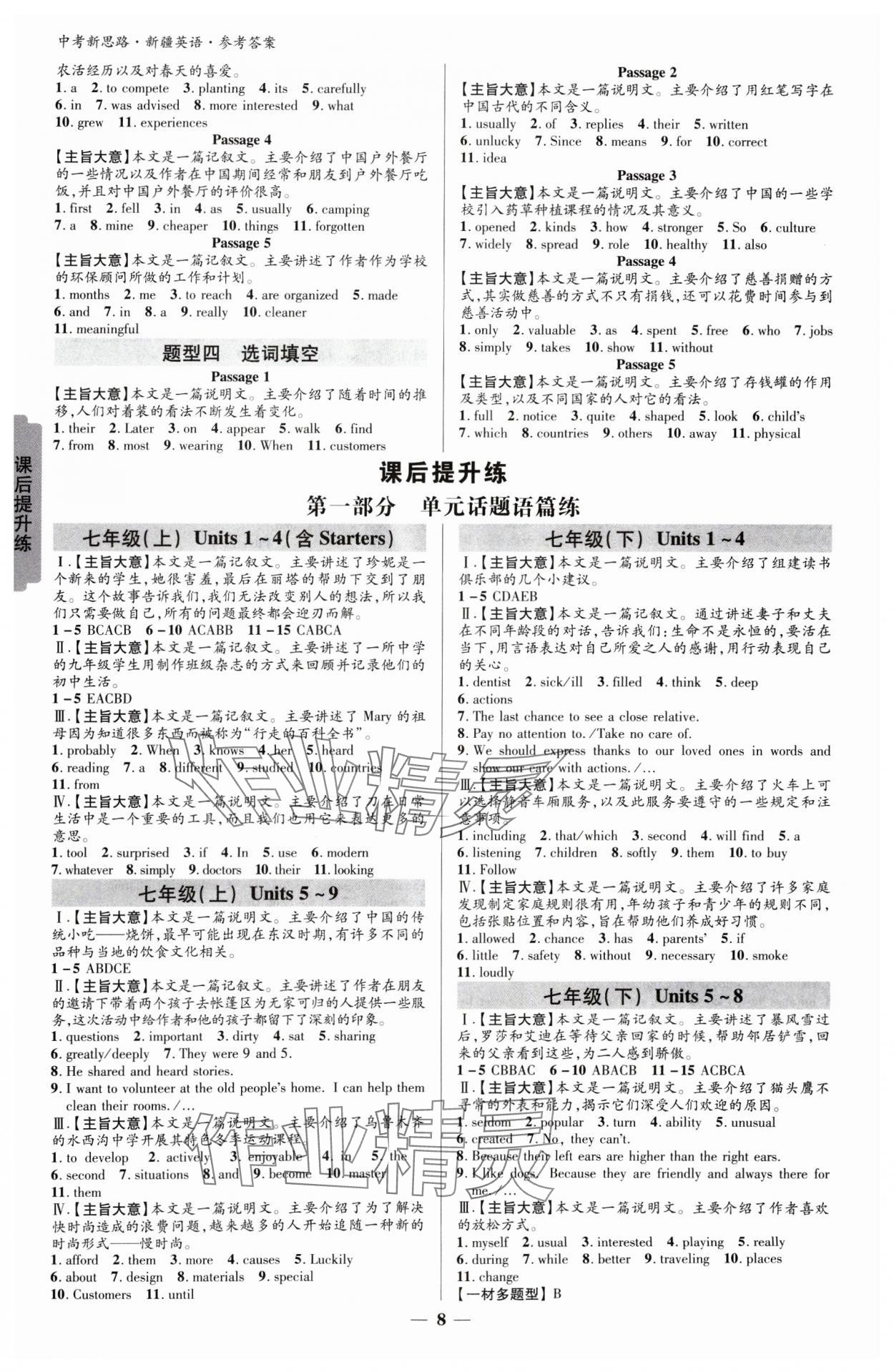 2025年中考新思路英語新疆專版 參考答案第7頁