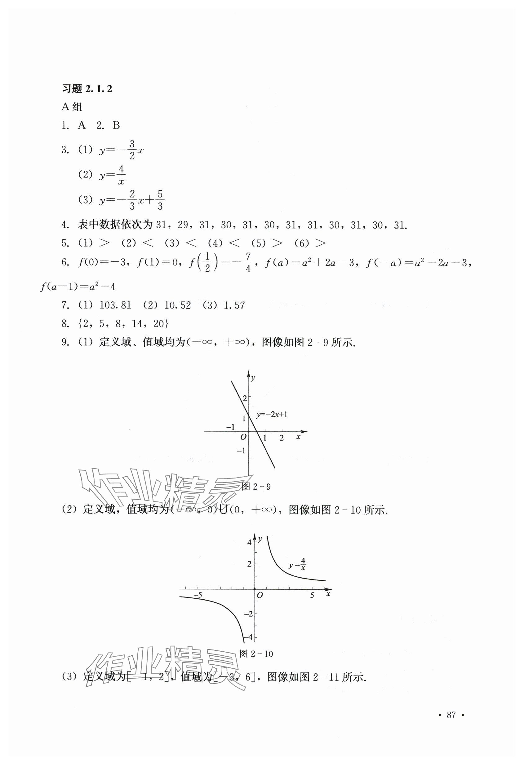 2025年数学习题册中职上一册第二版&nbsp;参考答案第13页