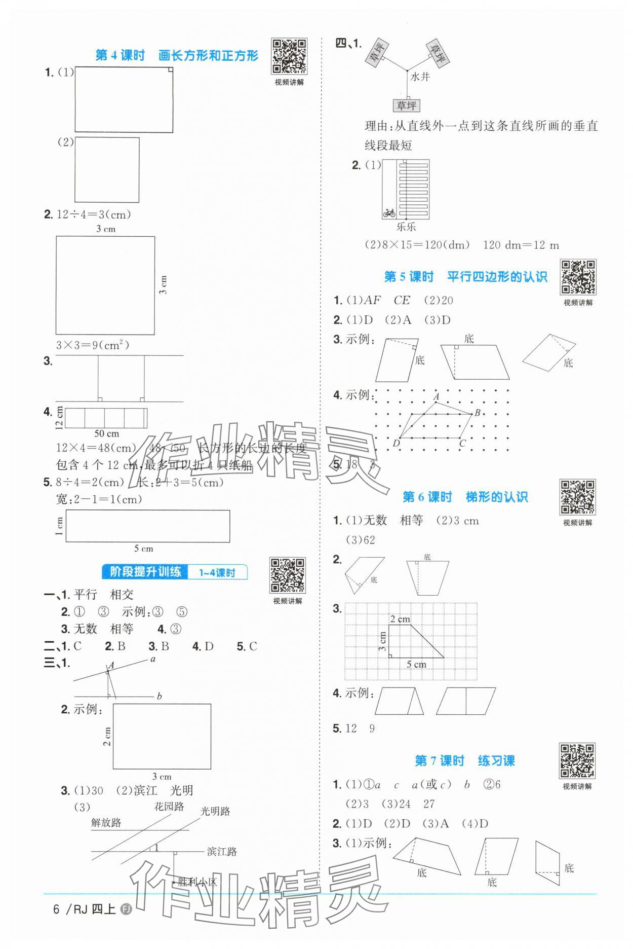 2025年陽光同學(xué)課時優(yōu)化作業(yè)四年級數(shù)學(xué)上冊人教版福建專版 第6頁