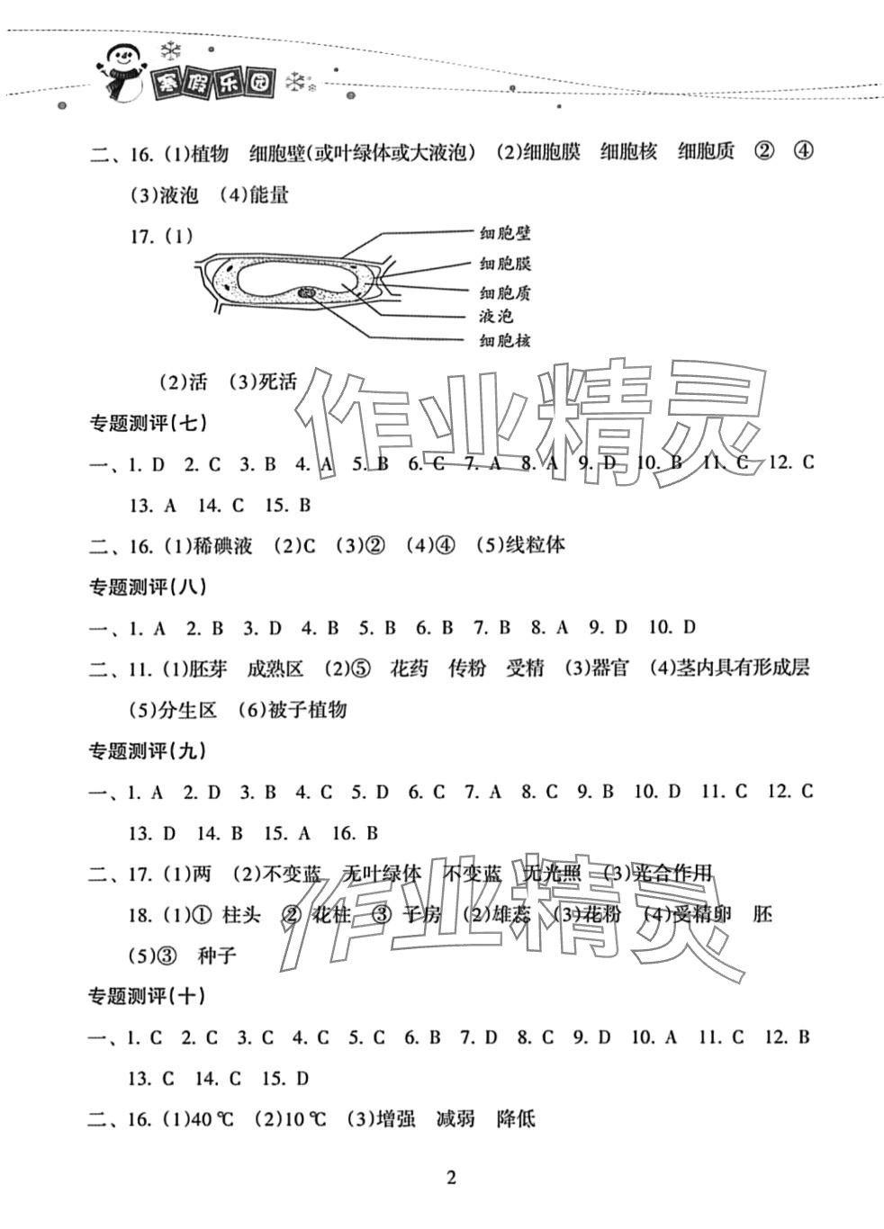 2024年寒假乐园海南出版社七年级生物 第2页
