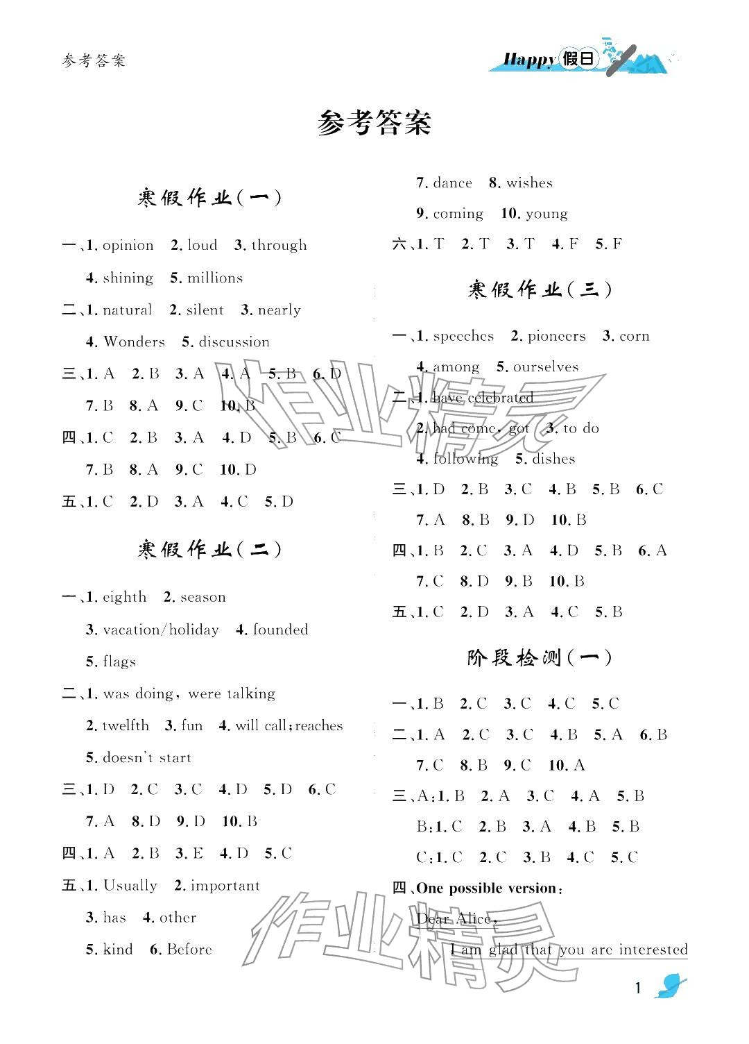 2026年寒假Happy假日九年级英语外研版&nbsp;参考答案第1页